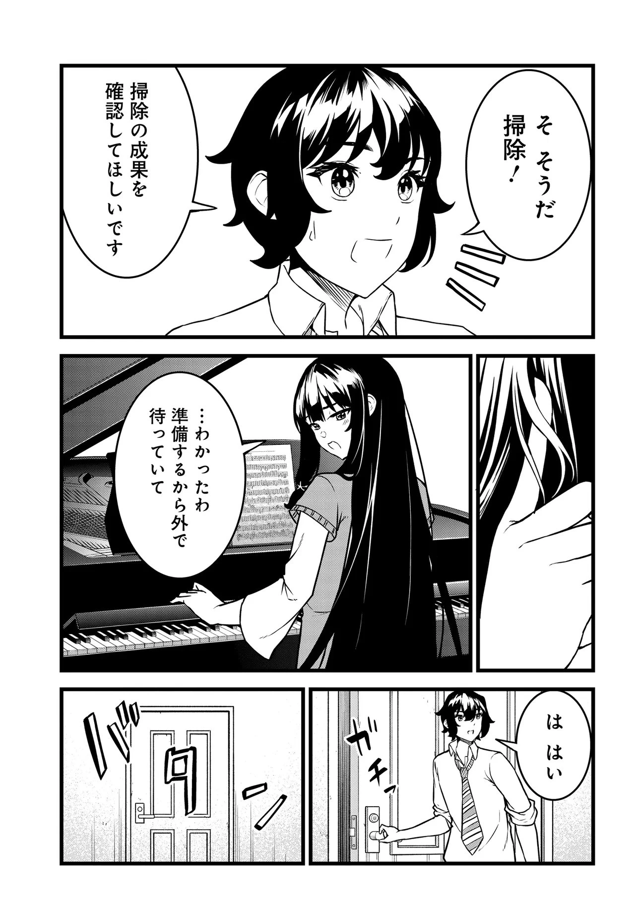 天才美少女三姉妹は居候にだけちょろ可愛い。 第3話 - 11