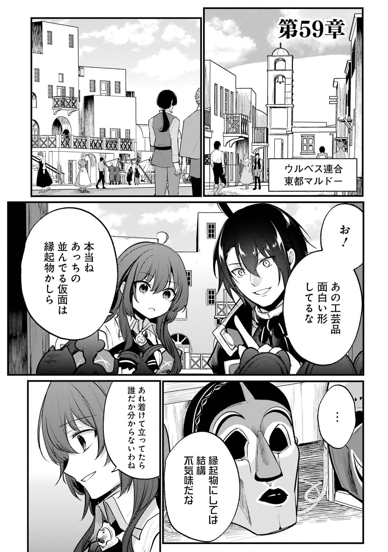 そうだ、売国しよう ～天才王子の赤字国家再生術～ 第59話 - 2