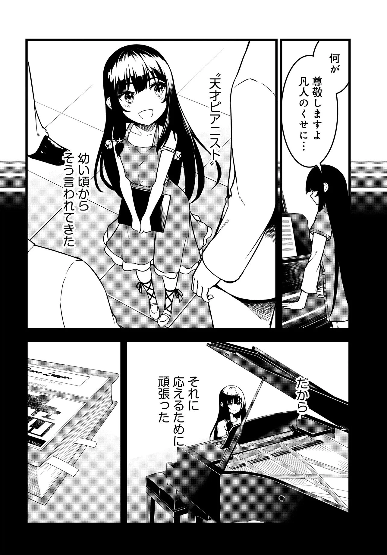 天才美少女三姉妹は居候にだけちょろ可愛い。 第3話 - 12