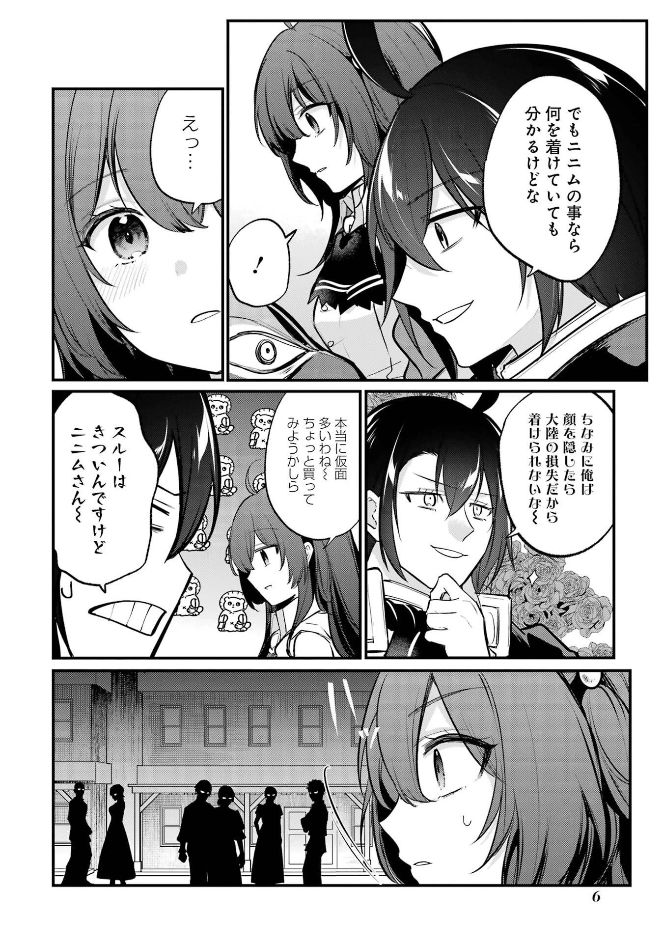 そうだ、売国しよう ～天才王子の赤字国家再生術～ 第59話 - 3