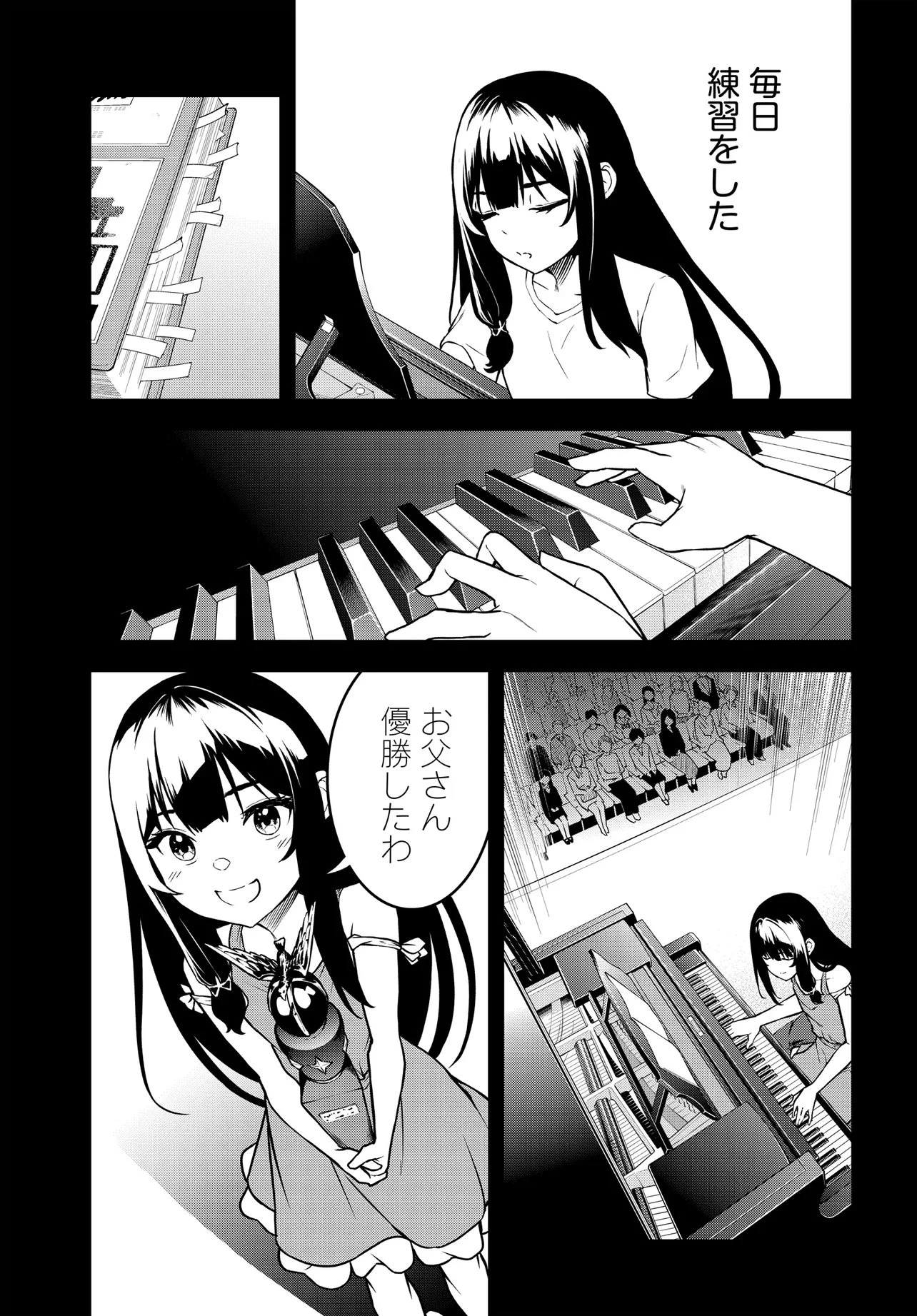 天才美少女三姉妹は居候にだけちょろ可愛い。 第3話 - 13