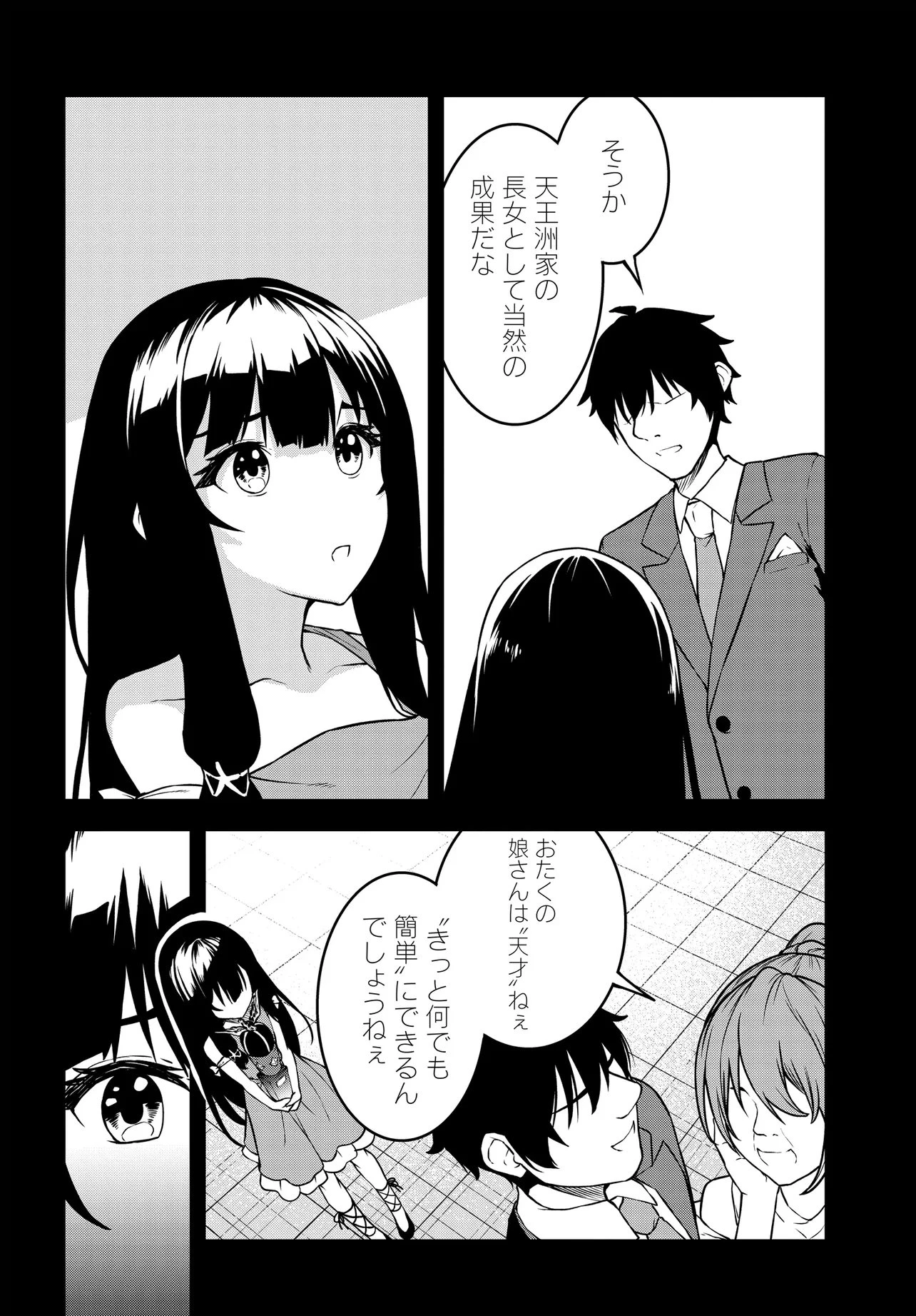 天才美少女三姉妹は居候にだけちょろ可愛い。 第3話 - 14