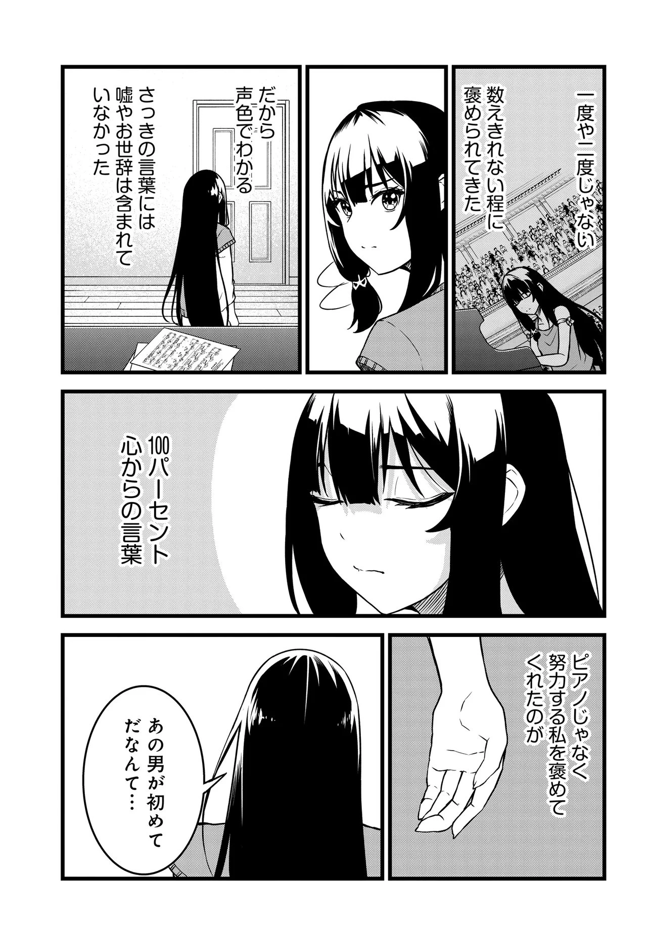 天才美少女三姉妹は居候にだけちょろ可愛い。 第3話 - 15