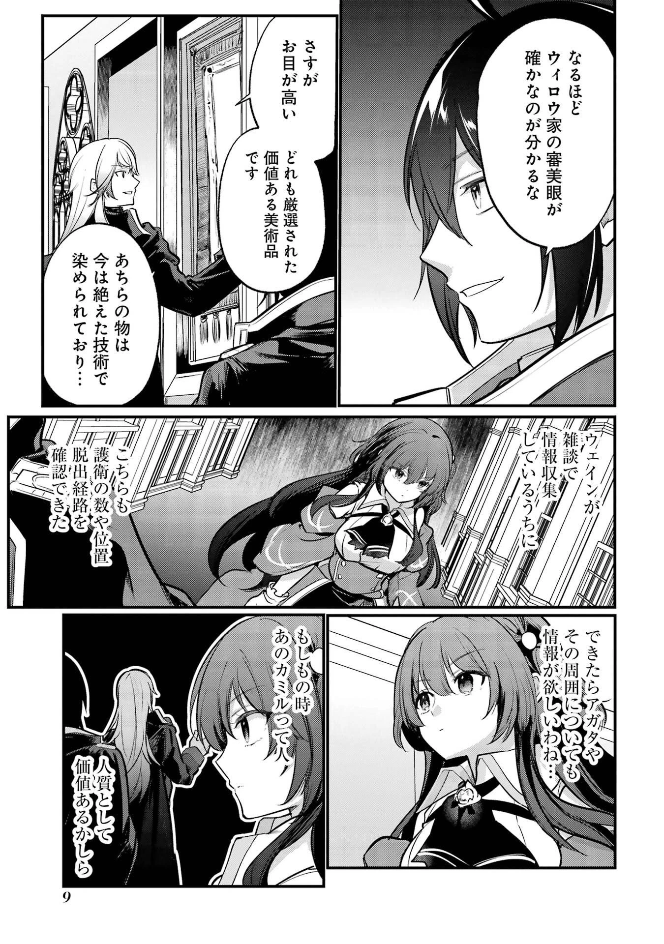 そうだ、売国しよう ～天才王子の赤字国家再生術～ 第59話 - 6