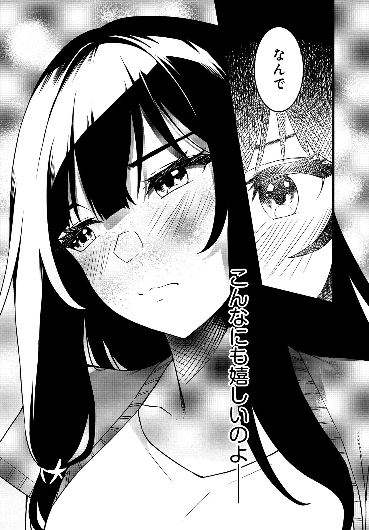 天才美少女三姉妹は居候にだけちょろ可愛い。 第3話 - 16