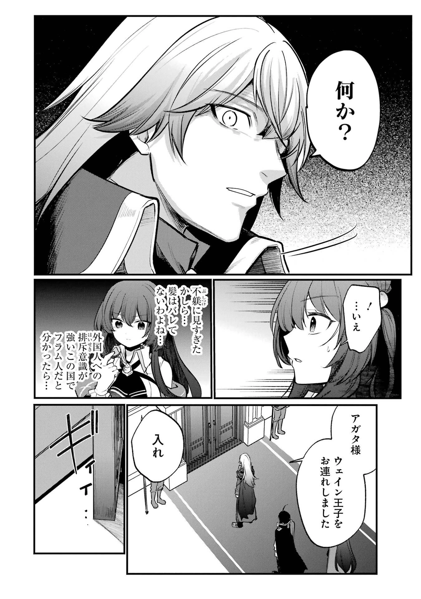 そうだ、売国しよう ～天才王子の赤字国家再生術～ 第59話 - 7