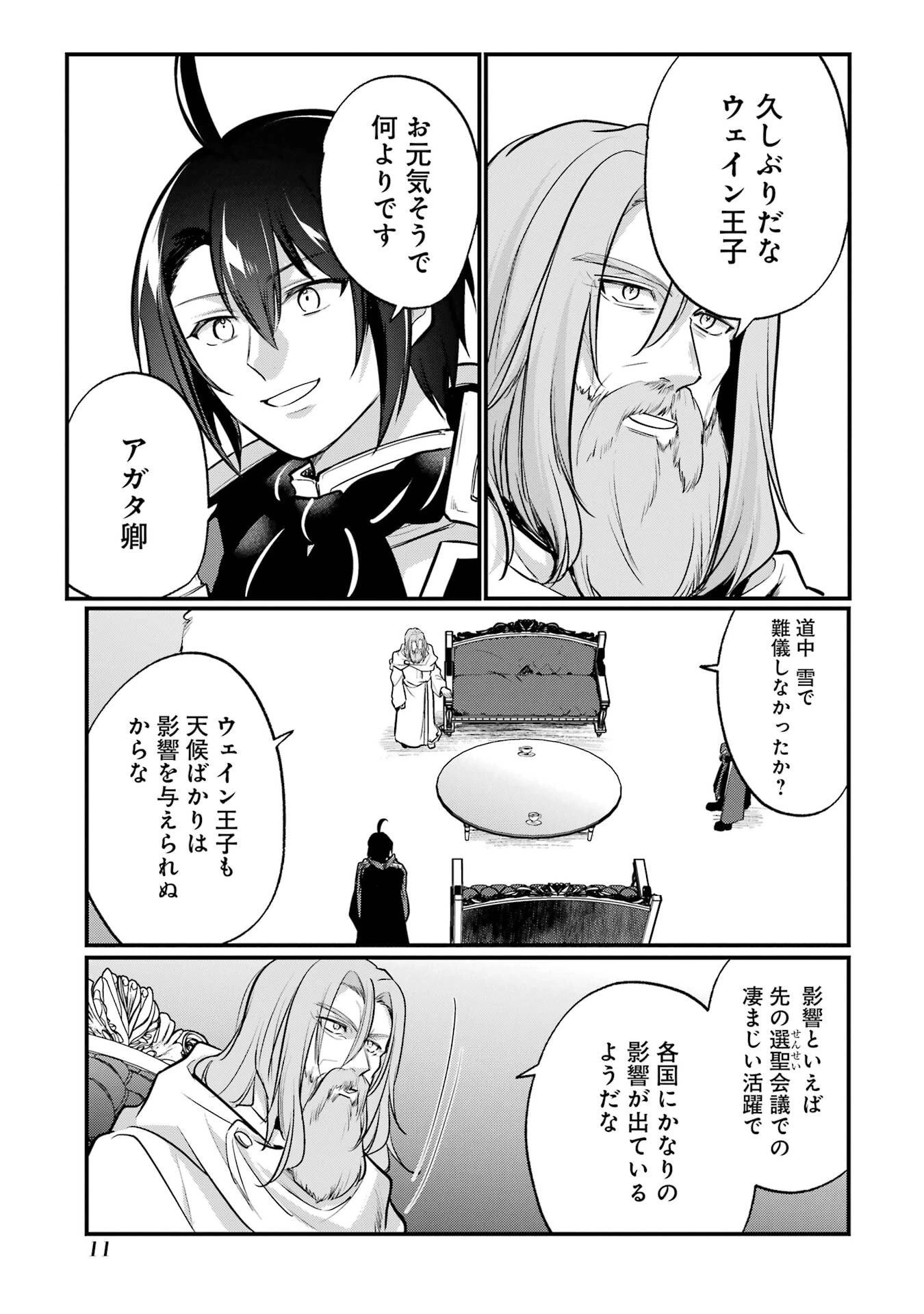 そうだ、売国しよう ～天才王子の赤字国家再生術～ 第59話 - 8