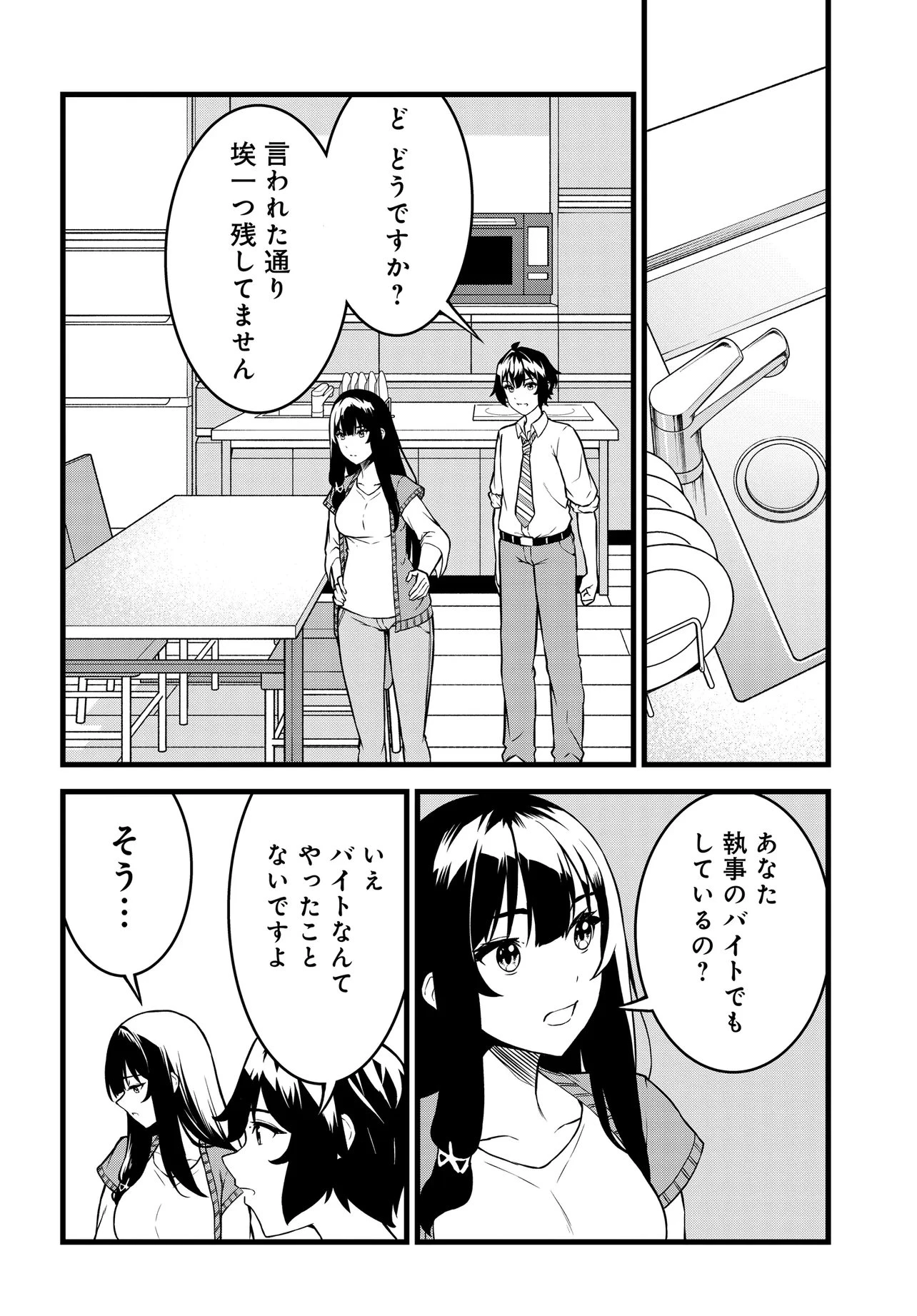天才美少女三姉妹は居候にだけちょろ可愛い。 第3話 - 18