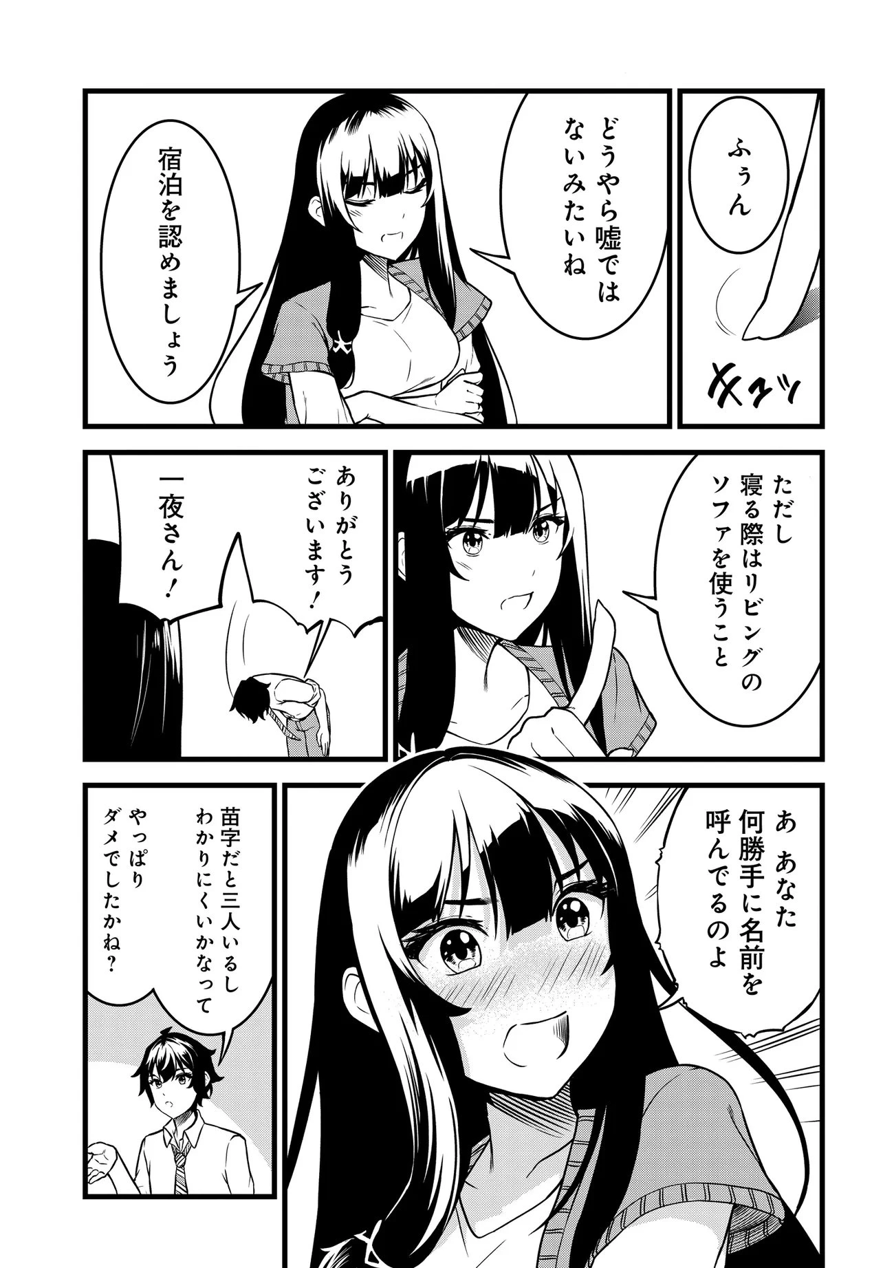 天才美少女三姉妹は居候にだけちょろ可愛い。 第3話 - 19