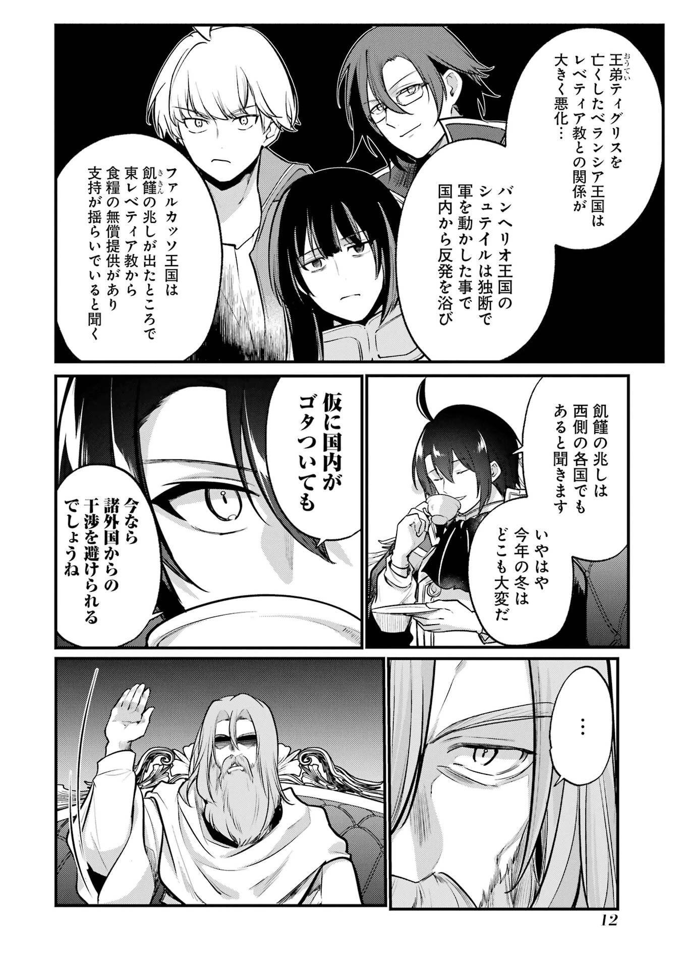 そうだ、売国しよう ～天才王子の赤字国家再生術～ 第59話 - 9