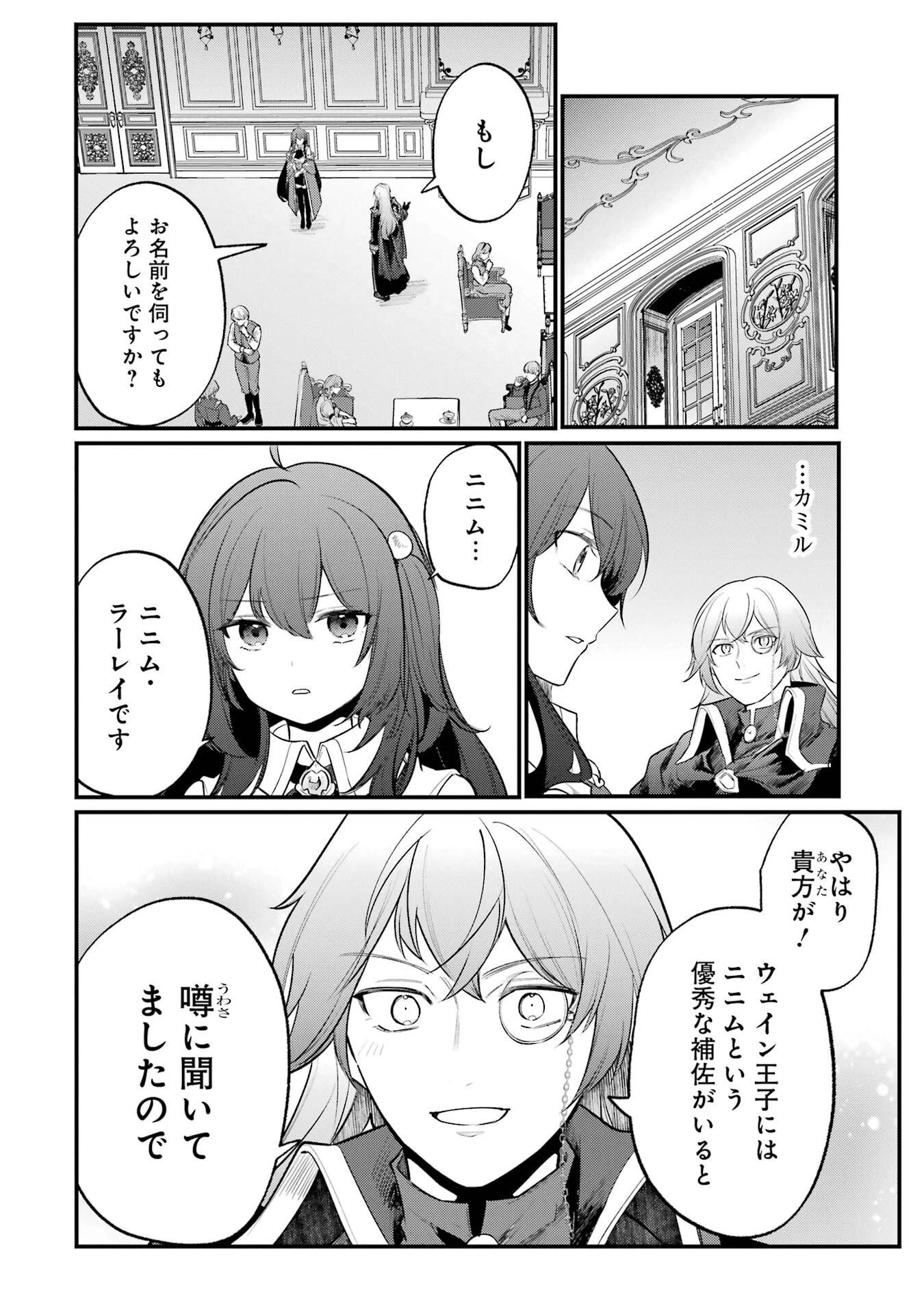 そうだ、売国しよう ～天才王子の赤字国家再生術～ 第59話 - 11