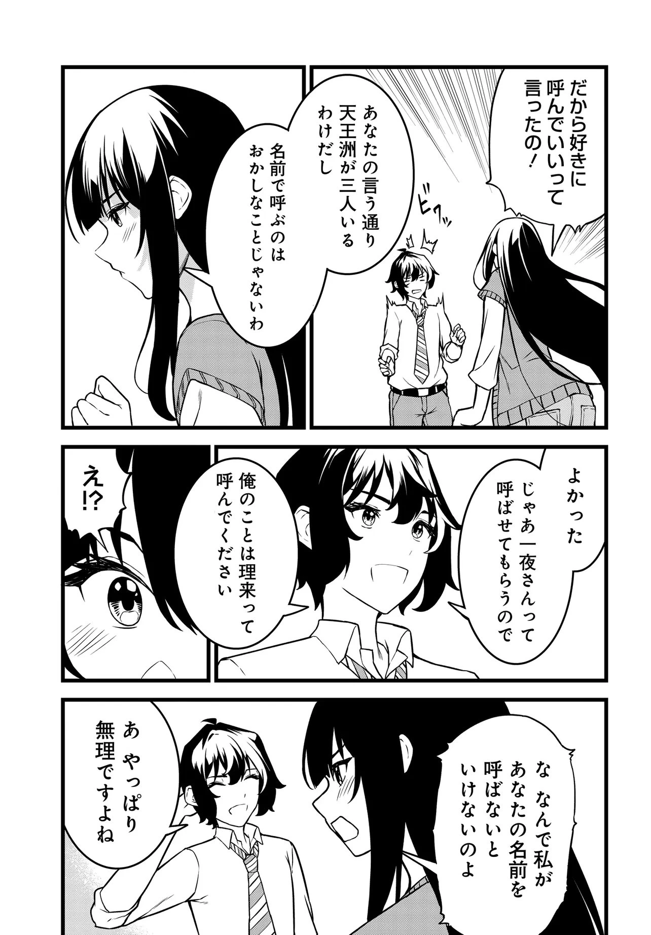 天才美少女三姉妹は居候にだけちょろ可愛い。 第3話 - 21