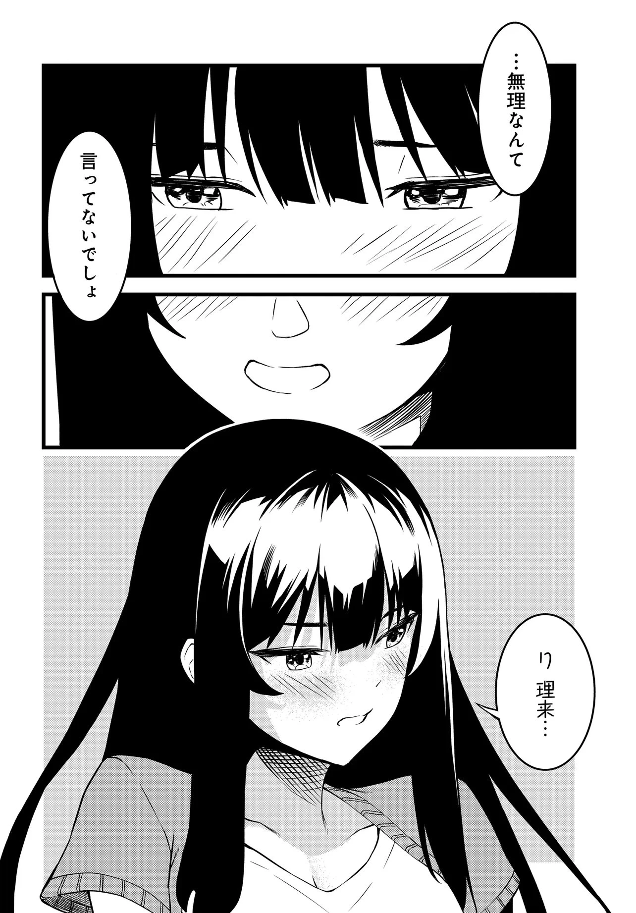 天才美少女三姉妹は居候にだけちょろ可愛い。 第3話 - 22