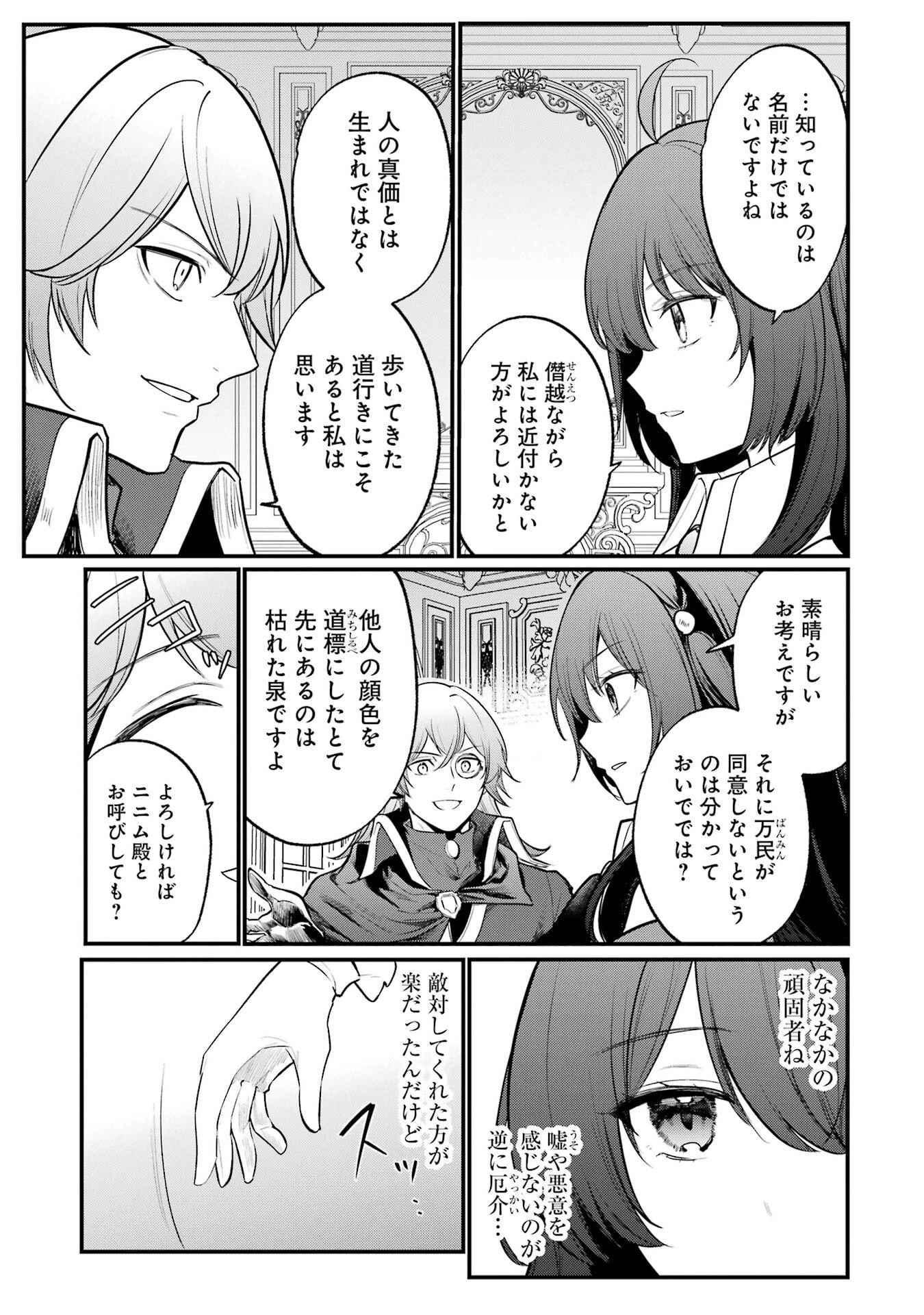 そうだ、売国しよう ～天才王子の赤字国家再生術～ 第59話 - 12