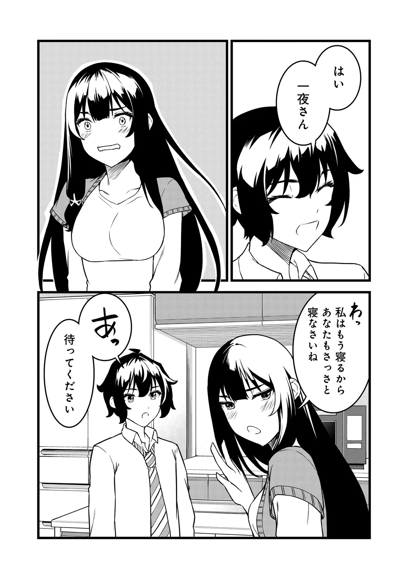 天才美少女三姉妹は居候にだけちょろ可愛い。 第3話 - 23