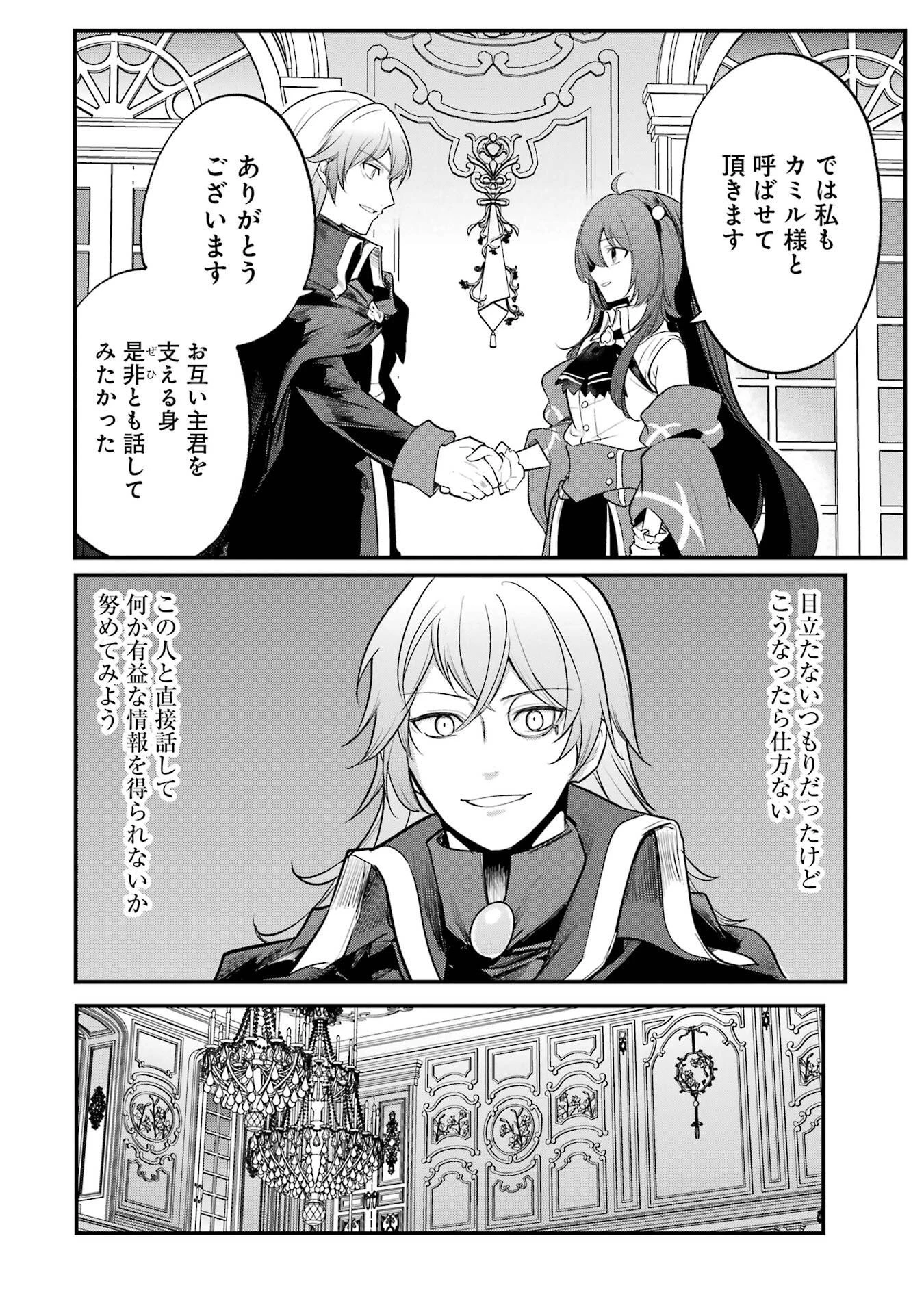 そうだ、売国しよう ～天才王子の赤字国家再生術～ 第59話 - 13