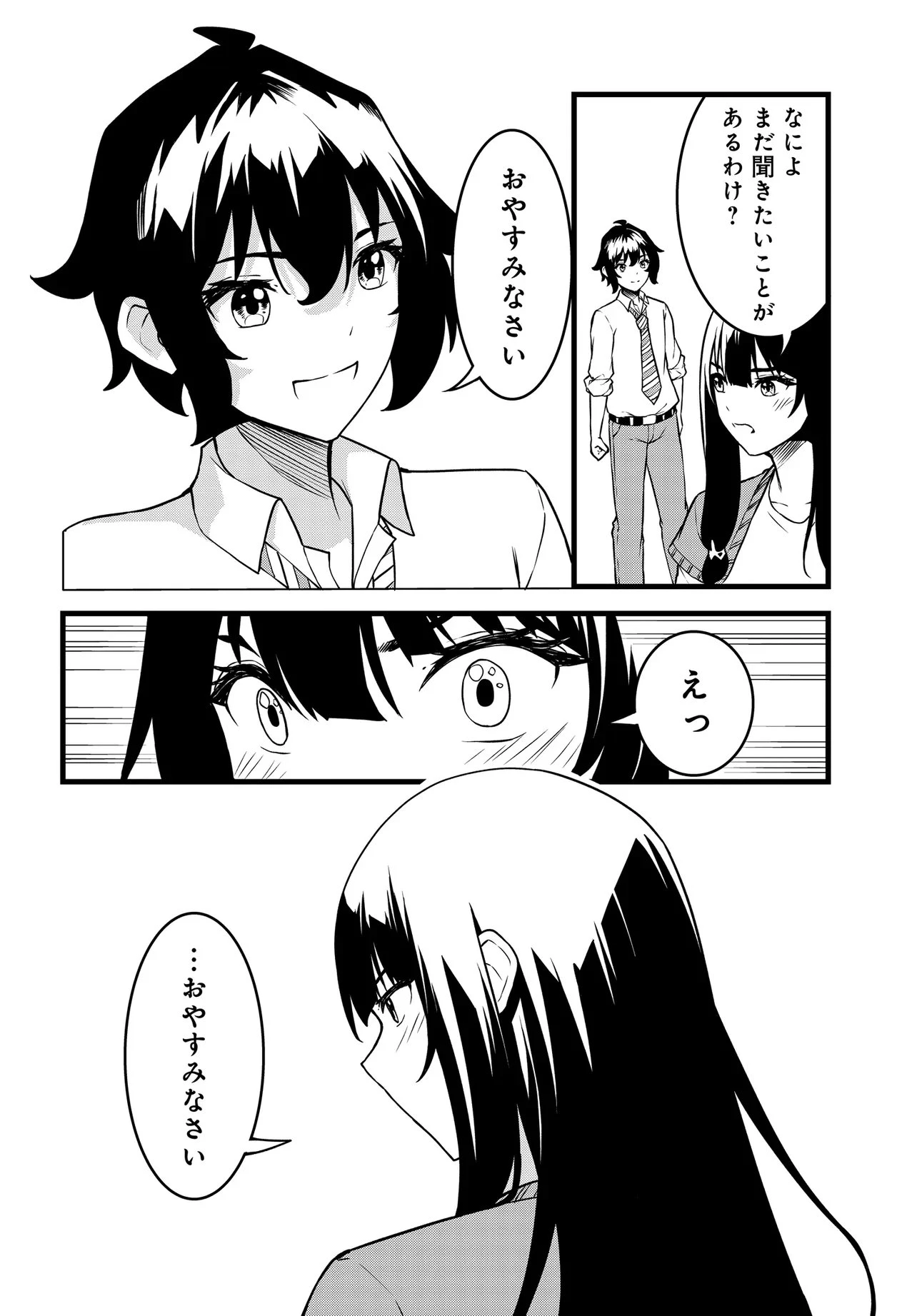 天才美少女三姉妹は居候にだけちょろ可愛い。 第3話 - 24