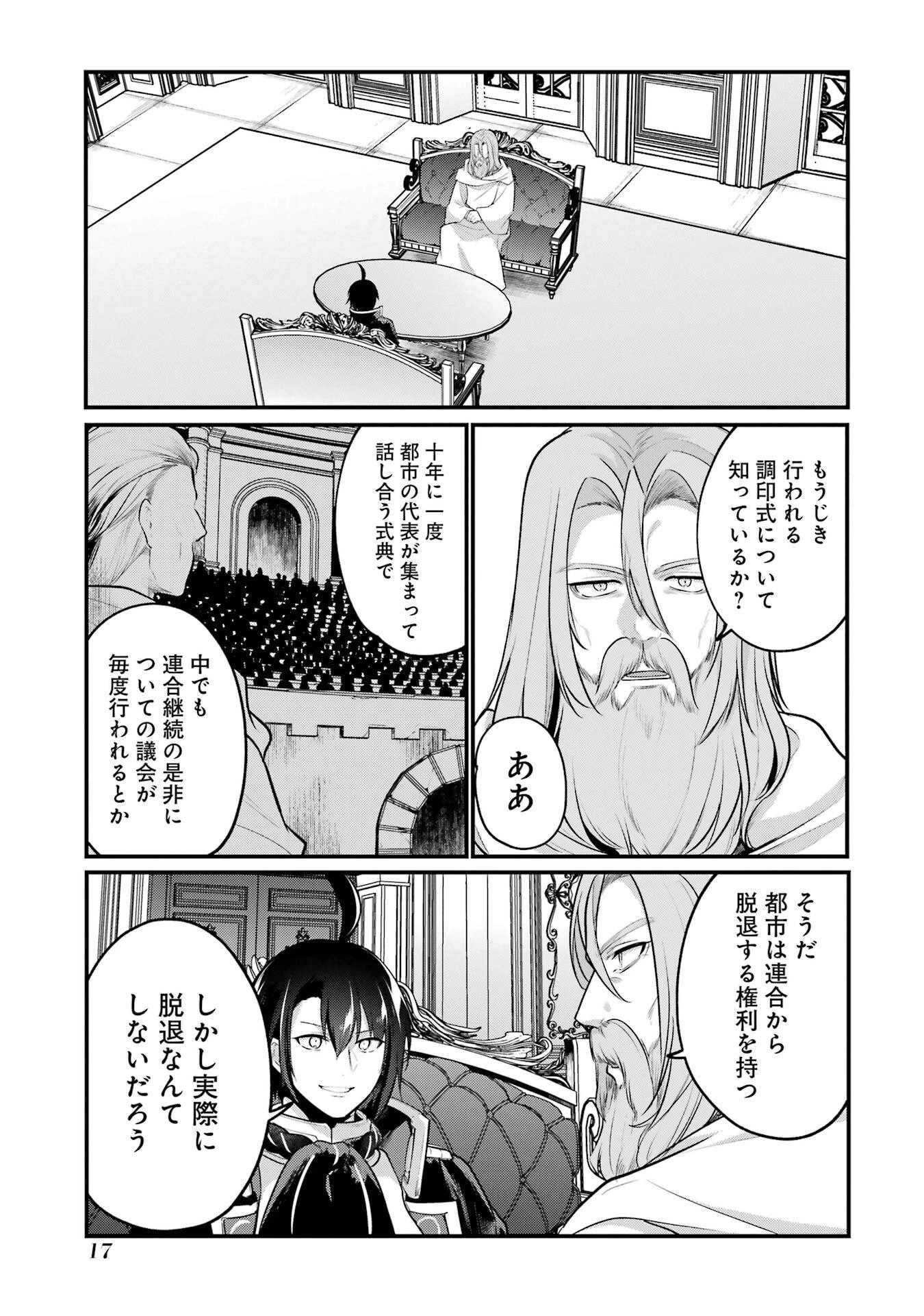 そうだ、売国しよう ～天才王子の赤字国家再生術～ 第59話 - 14