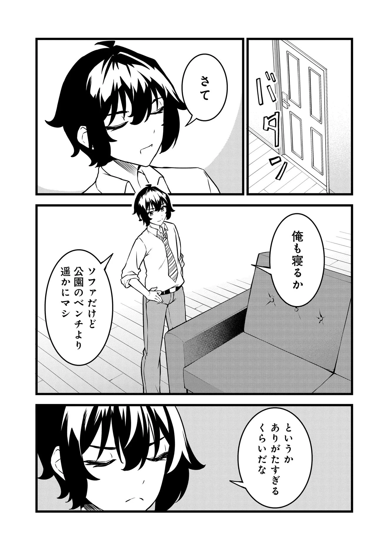 天才美少女三姉妹は居候にだけちょろ可愛い。 第3話 - 25