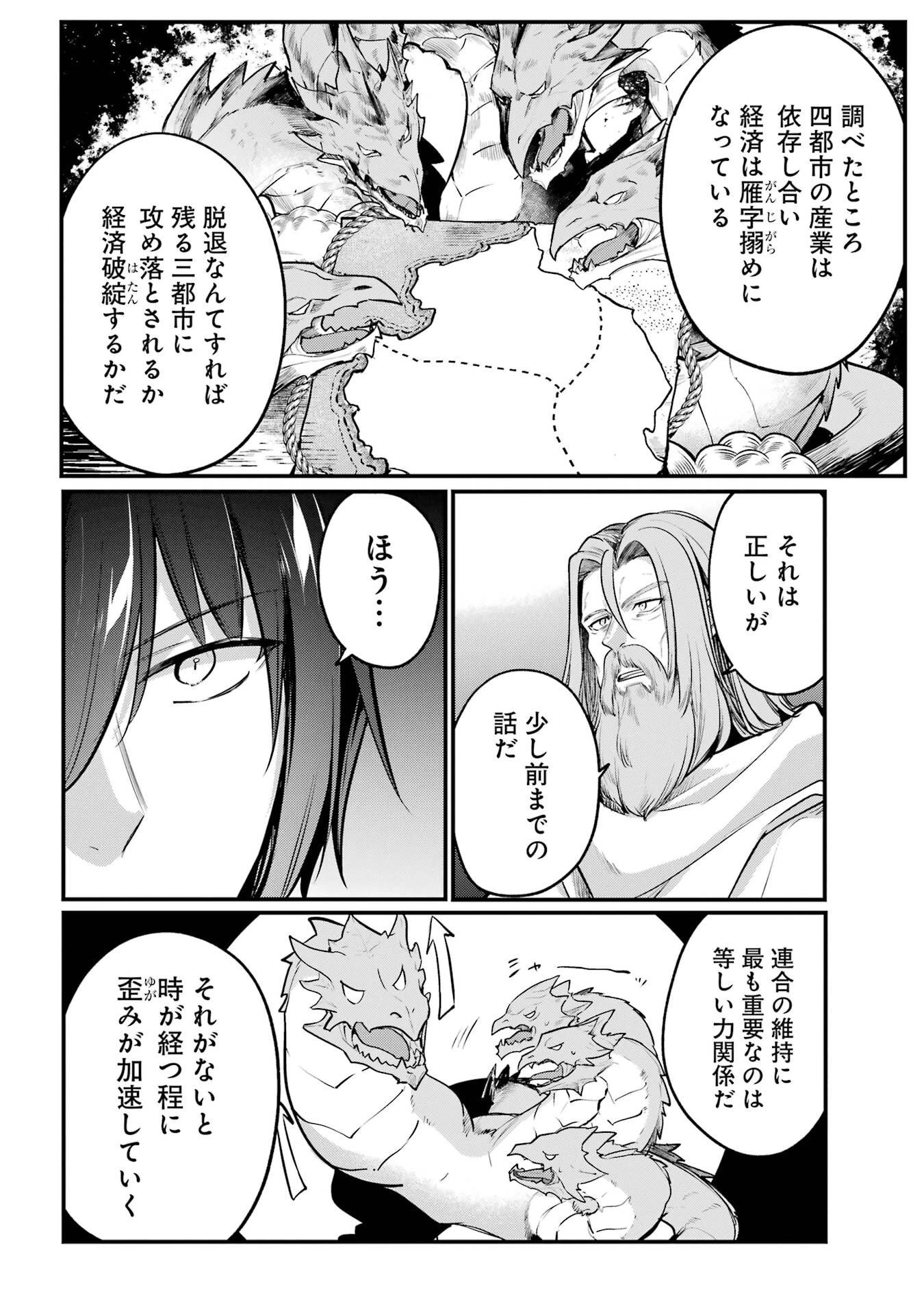 そうだ、売国しよう ～天才王子の赤字国家再生術～ 第59話 - 15