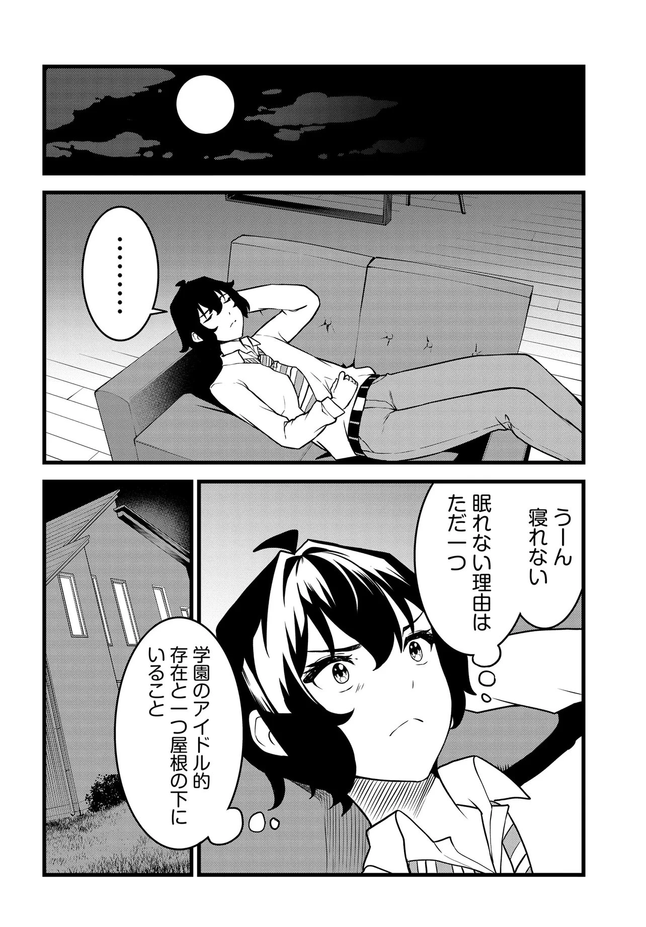 天才美少女三姉妹は居候にだけちょろ可愛い。 第3話 - 26