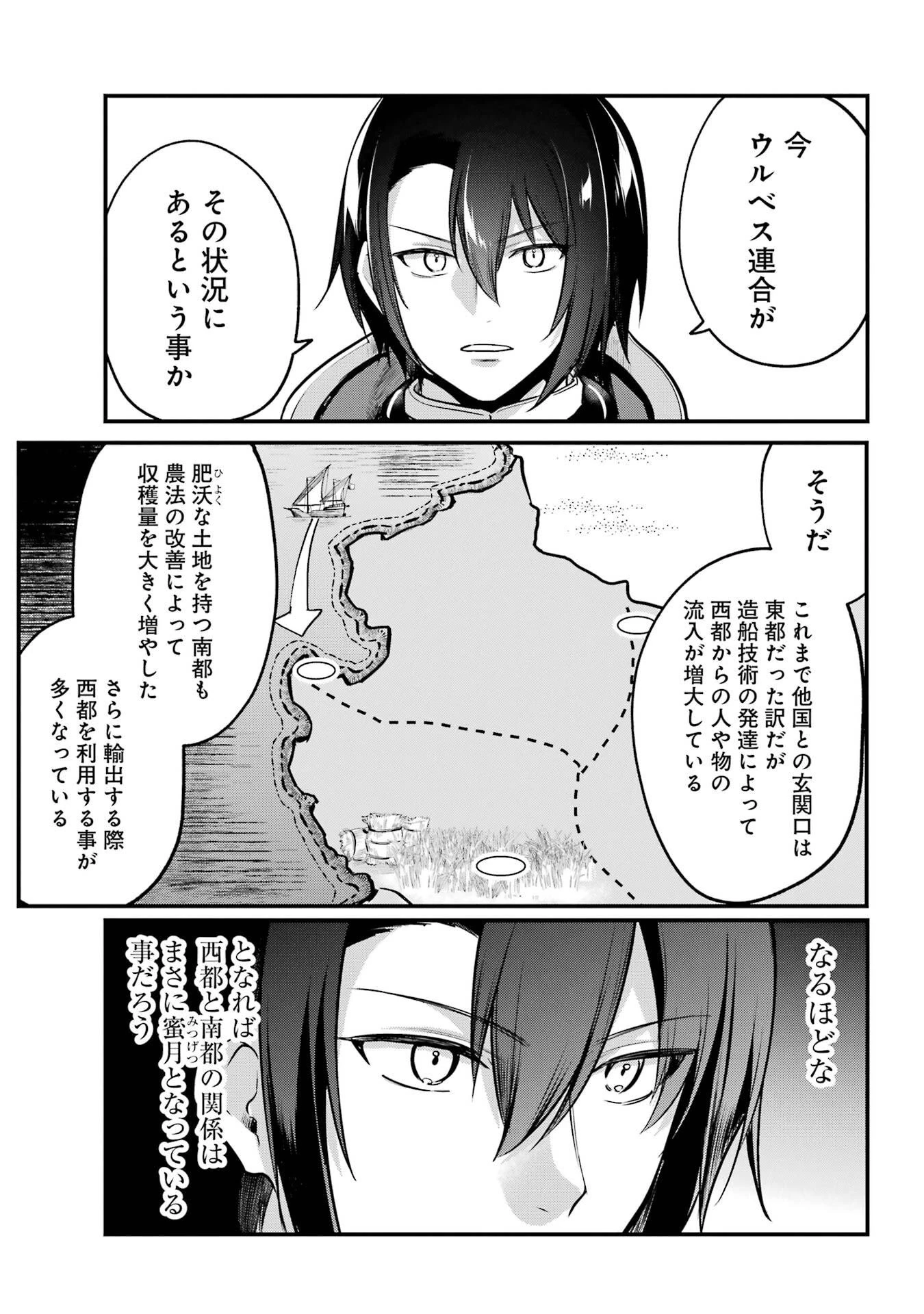 そうだ、売国しよう ～天才王子の赤字国家再生術～ 第59話 - 16