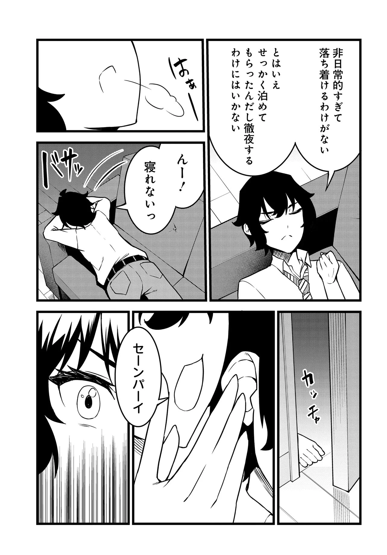天才美少女三姉妹は居候にだけちょろ可愛い。 第3話 - 27