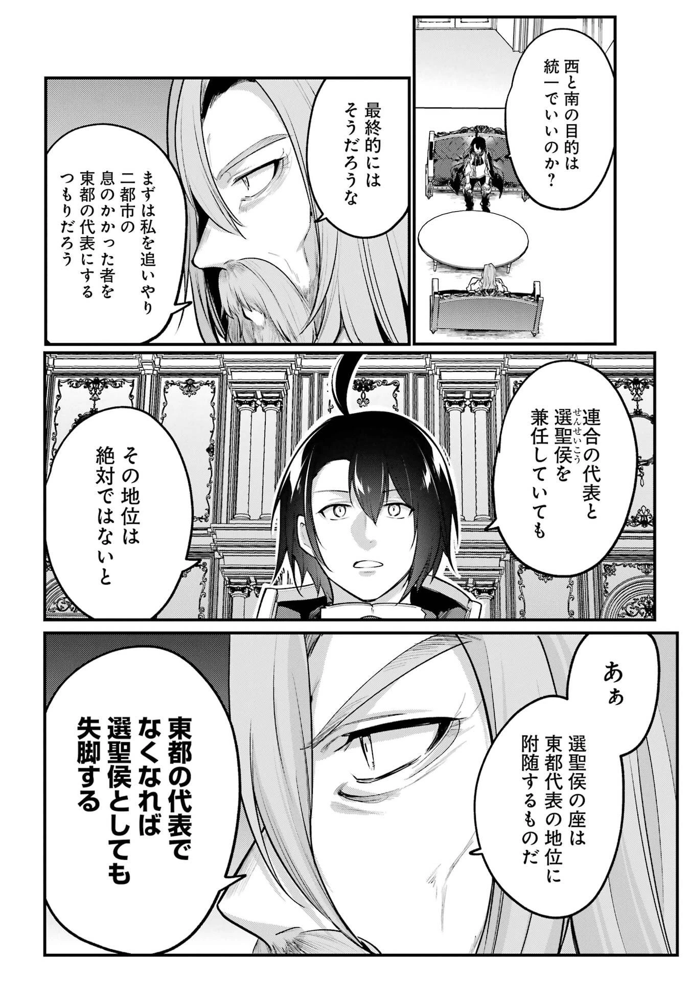 そうだ、売国しよう ～天才王子の赤字国家再生術～ 第59話 - 17