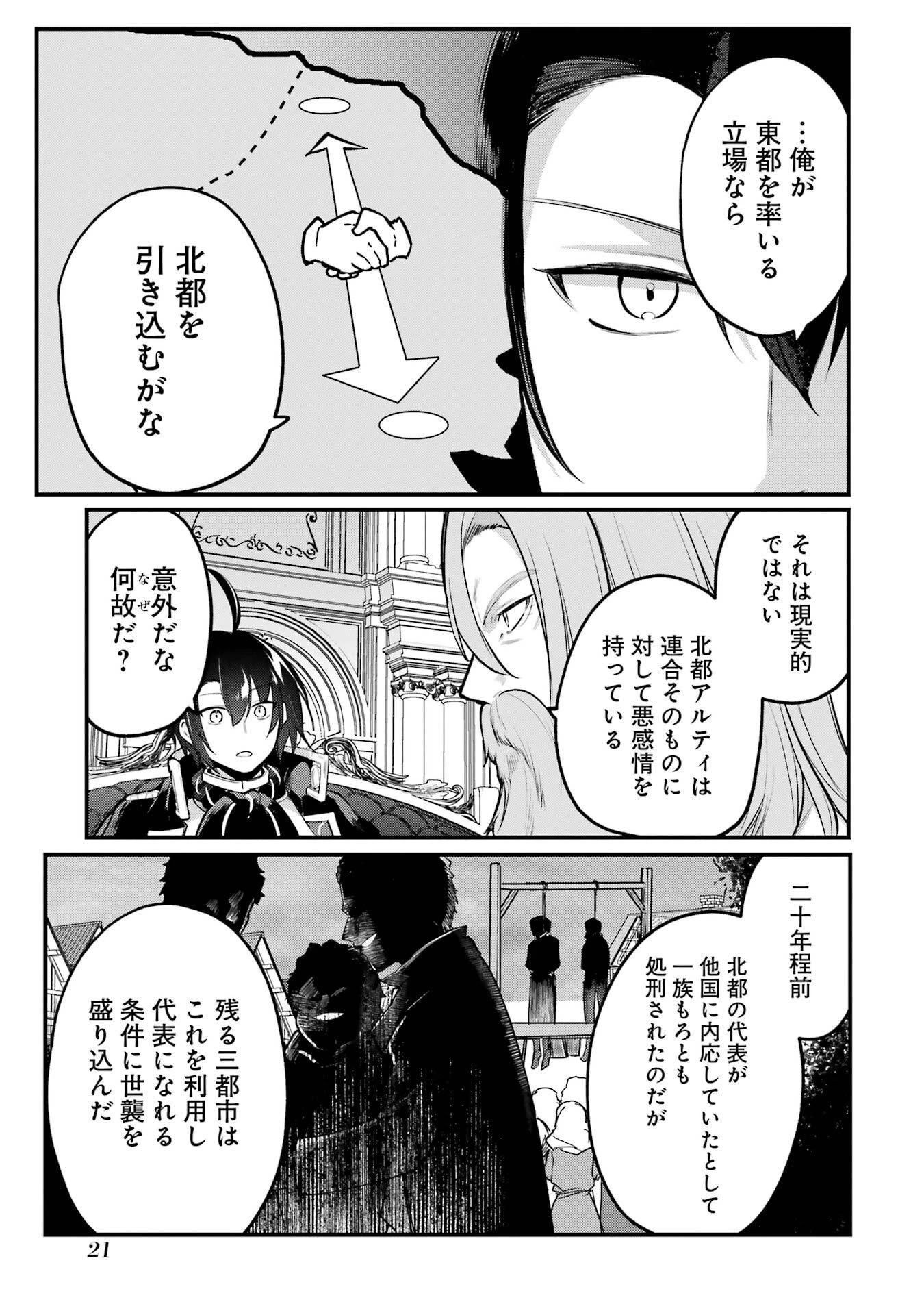 そうだ、売国しよう ～天才王子の赤字国家再生術～ 第59話 - 18
