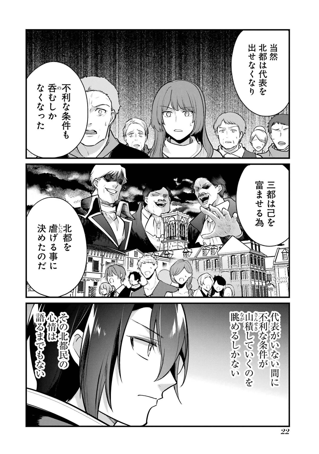 そうだ、売国しよう ～天才王子の赤字国家再生術～ 第59話 - 19