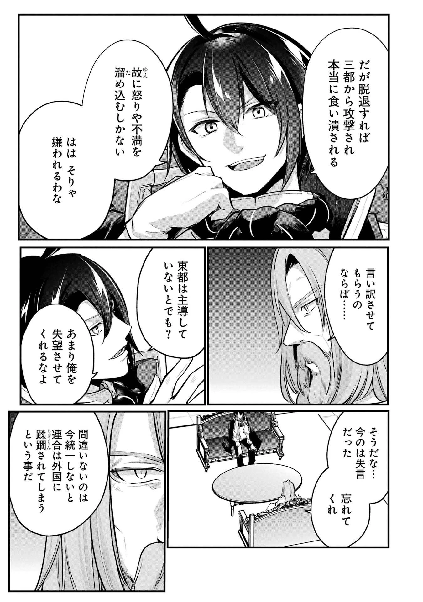 そうだ、売国しよう ～天才王子の赤字国家再生術～ 第59話 - 20