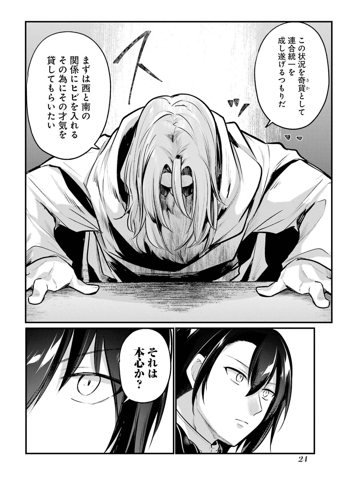 そうだ、売国しよう ～天才王子の赤字国家再生術～ 第59話 - 21