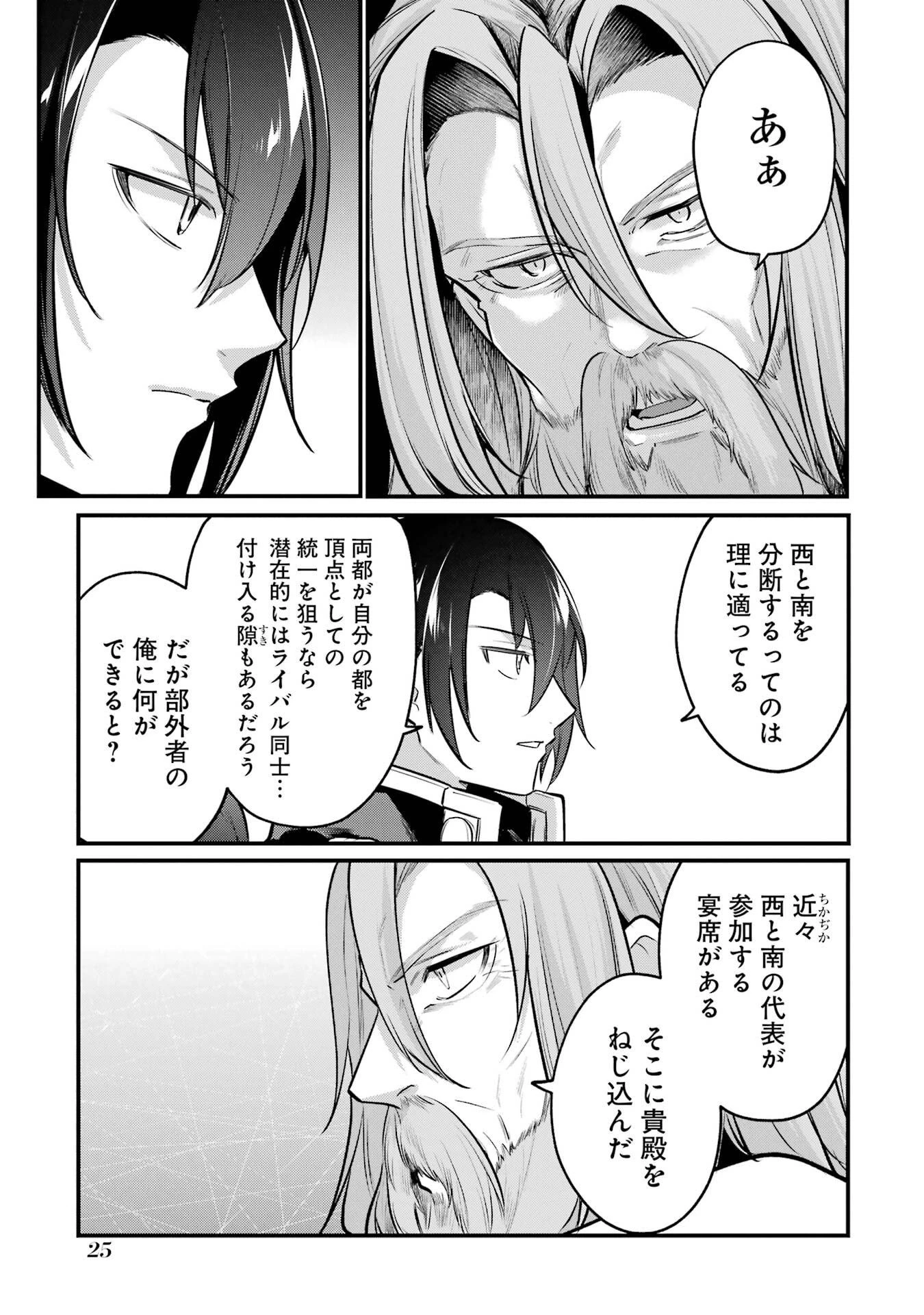 そうだ、売国しよう ～天才王子の赤字国家再生術～ 第59話 - 22