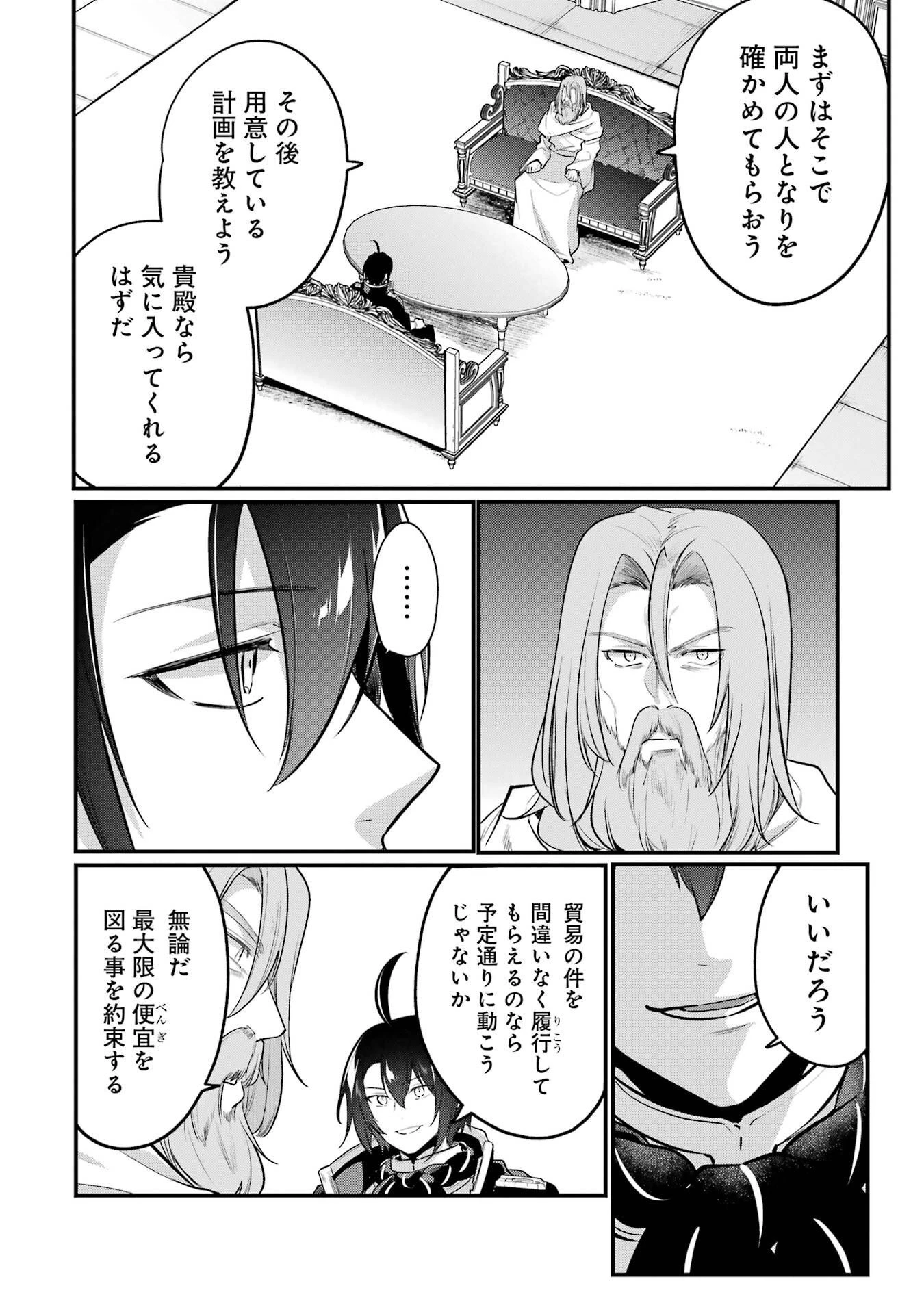 そうだ、売国しよう ～天才王子の赤字国家再生術～ 第59話 - 23