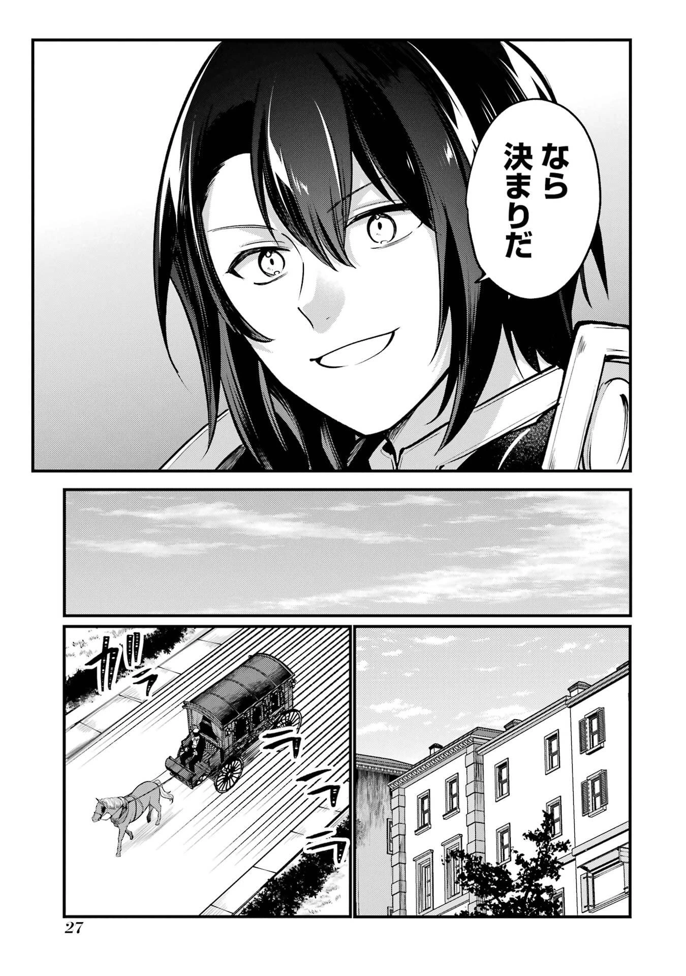 そうだ、売国しよう ～天才王子の赤字国家再生術～ 第59話 - 24