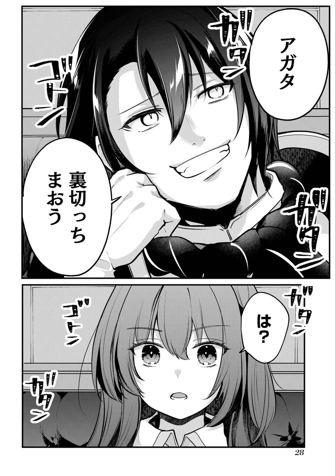 そうだ、売国しよう ～天才王子の赤字国家再生術～ 第59話 - 25