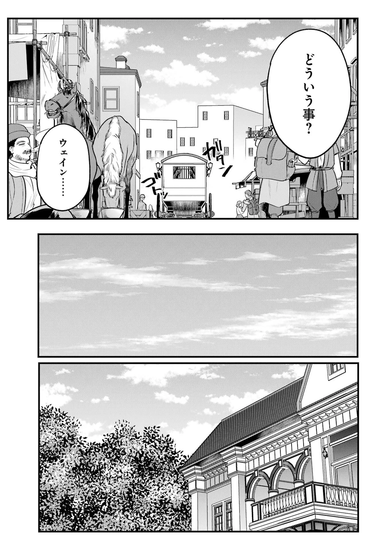 そうだ、売国しよう ～天才王子の赤字国家再生術～ 第59話 - 26