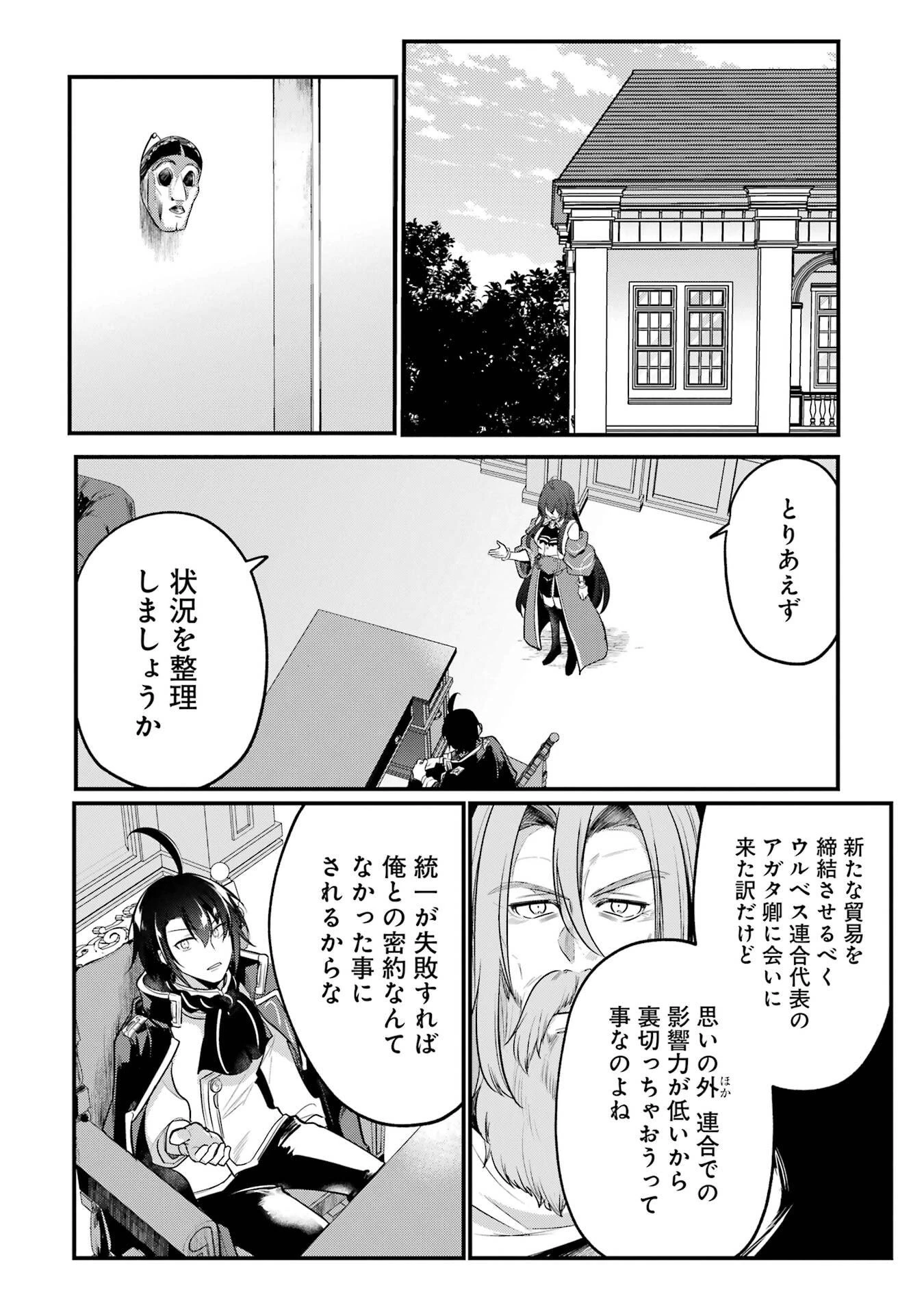 そうだ、売国しよう ～天才王子の赤字国家再生術～ 第59話 - 27