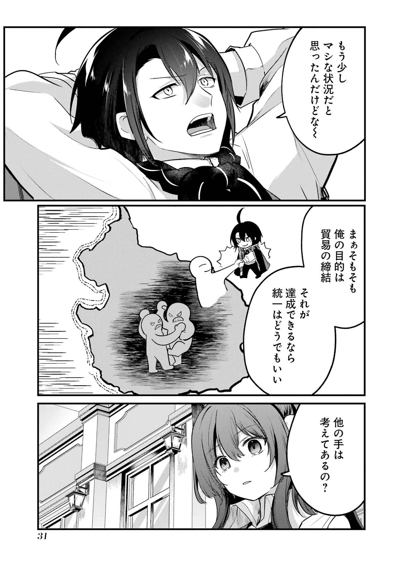 そうだ、売国しよう ～天才王子の赤字国家再生術～ 第59話 - 28