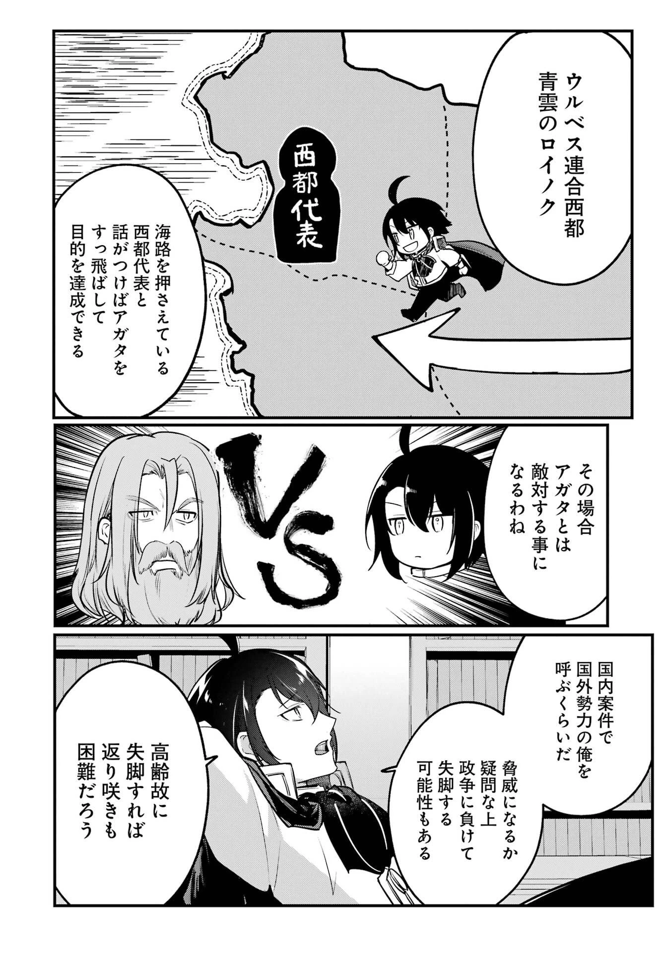 そうだ、売国しよう ～天才王子の赤字国家再生術～ 第59話 - 29