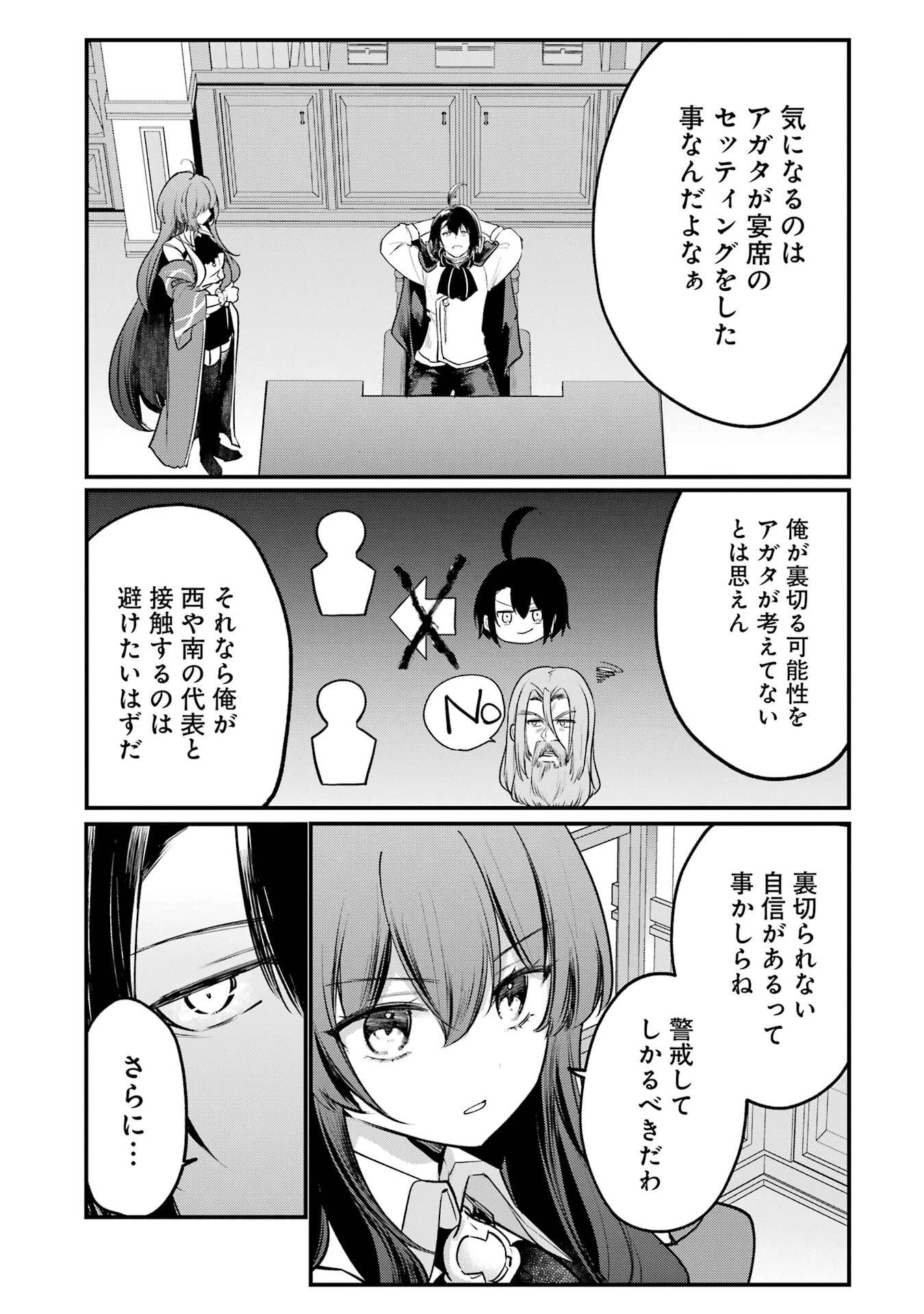 そうだ、売国しよう ～天才王子の赤字国家再生術～ 第59話 - 30