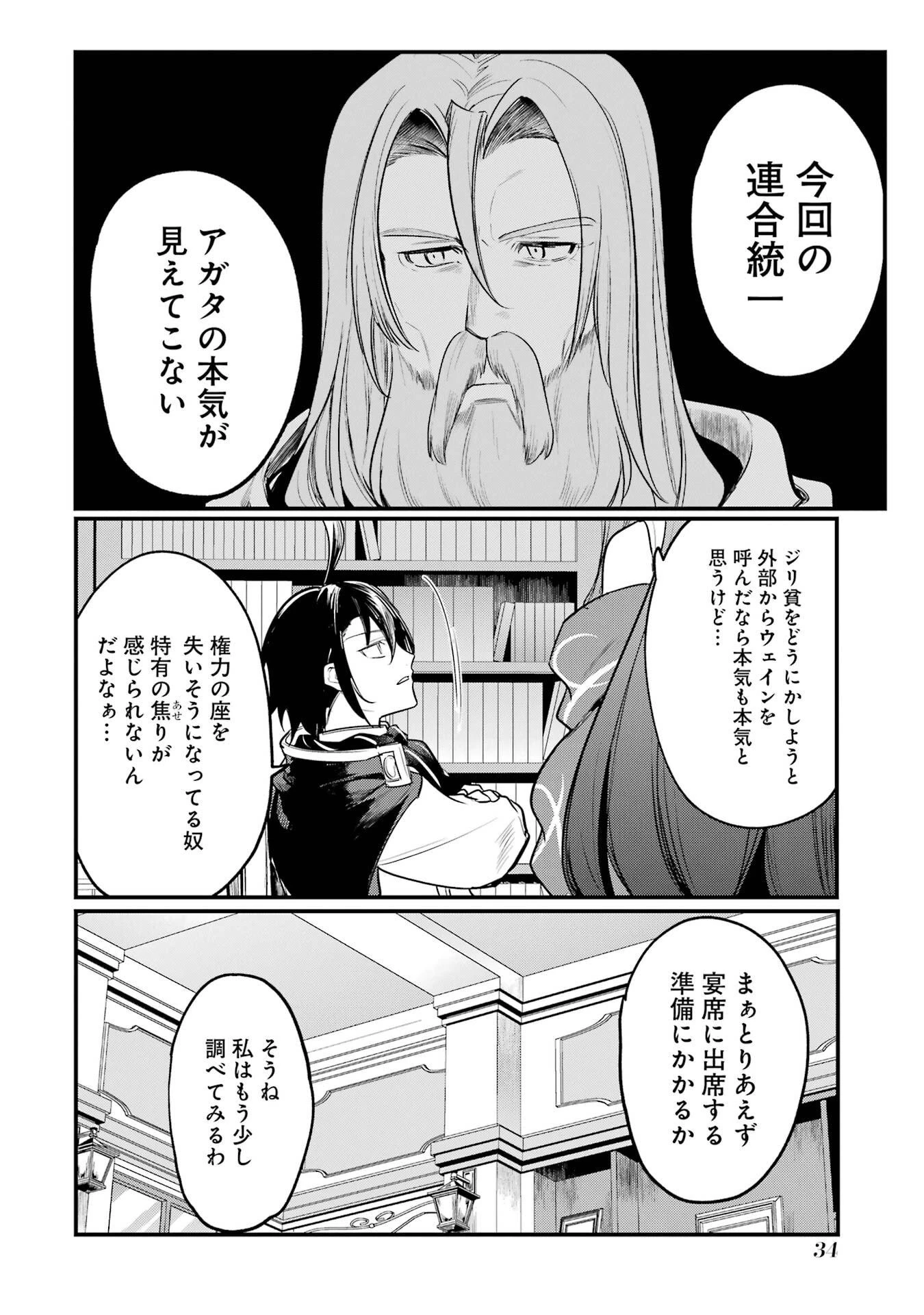 そうだ、売国しよう ～天才王子の赤字国家再生術～ 第59話 - 31