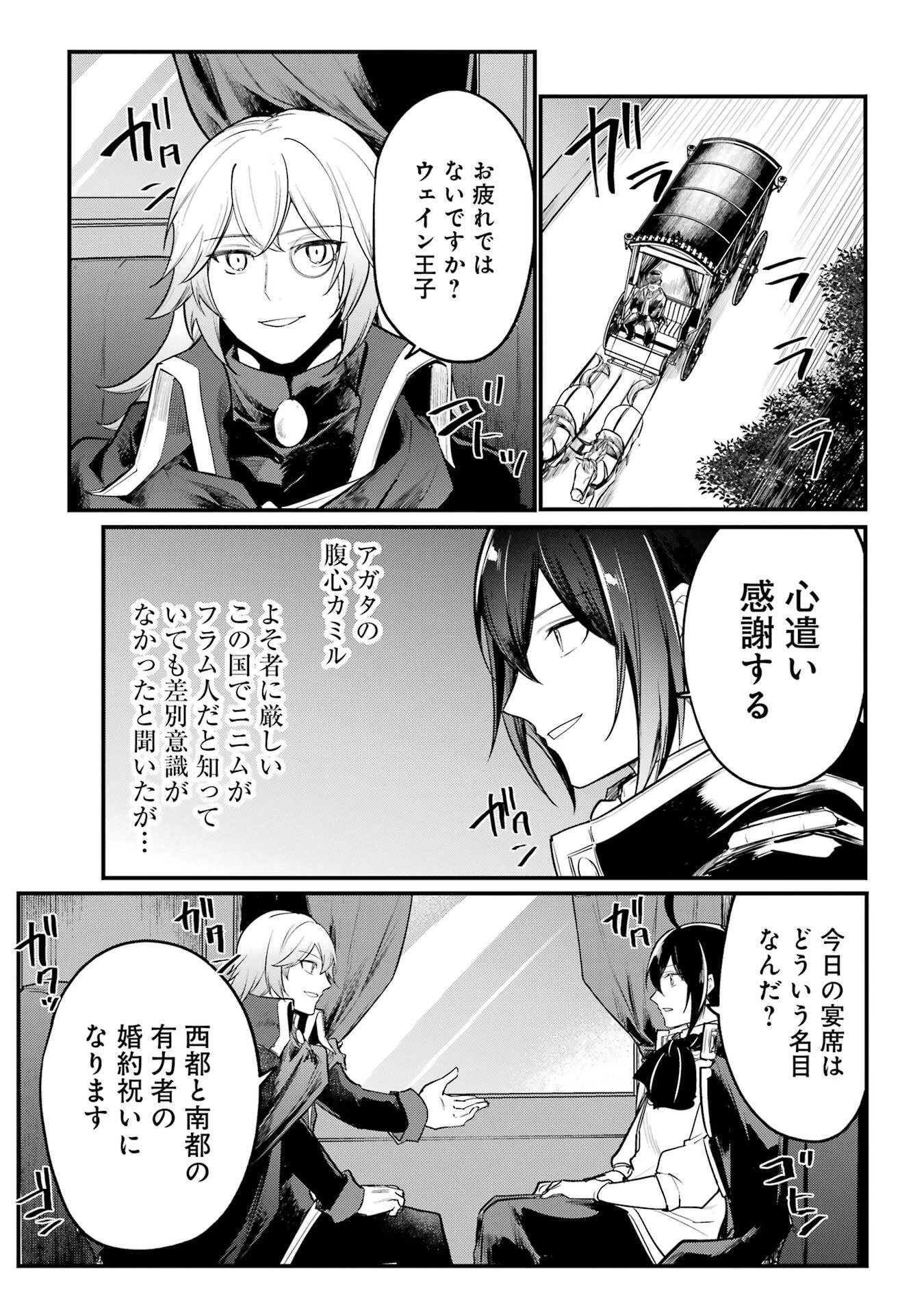 そうだ、売国しよう ～天才王子の赤字国家再生術～ 第59話 - 32