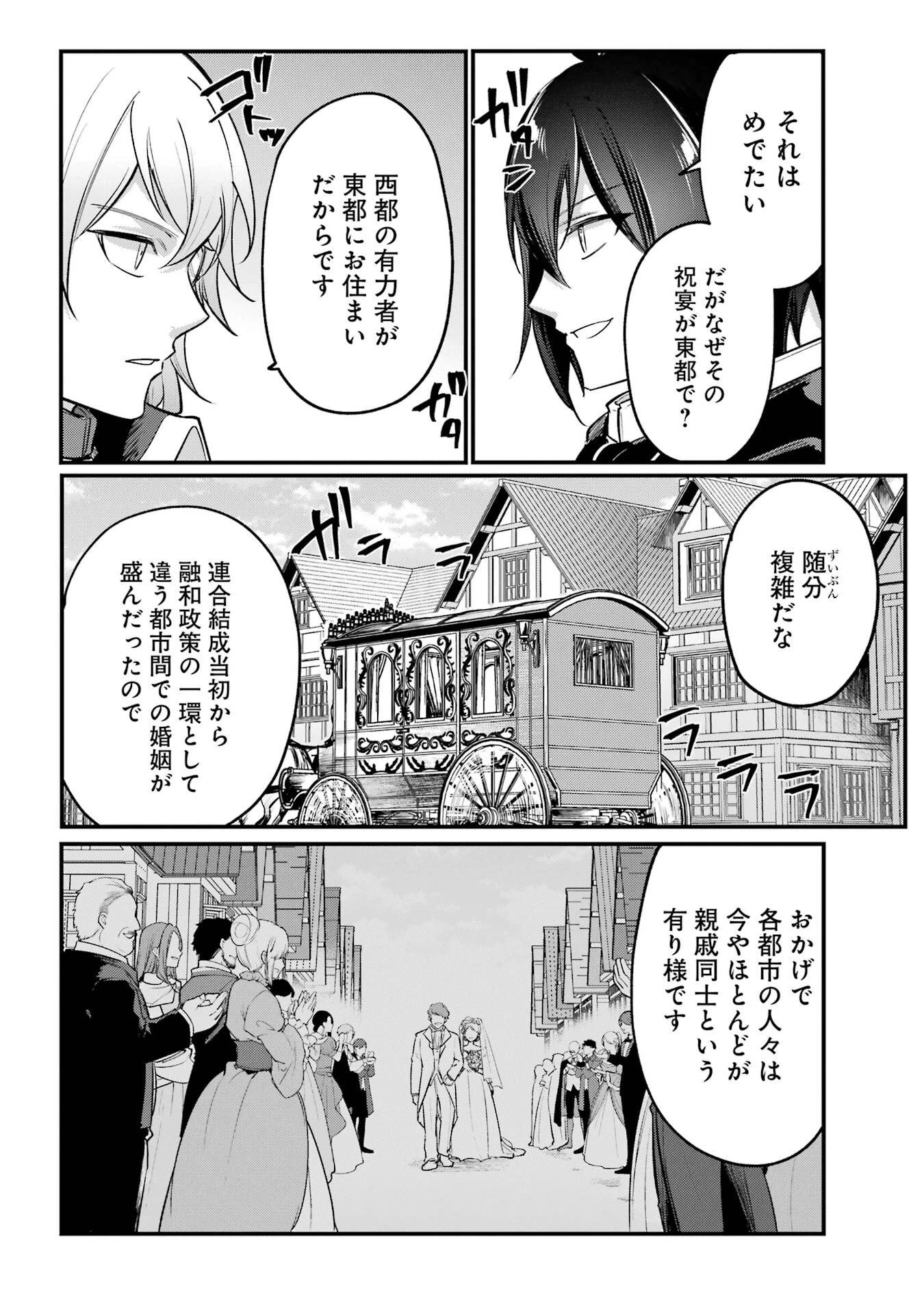 そうだ、売国しよう ～天才王子の赤字国家再生術～ 第59話 - 33