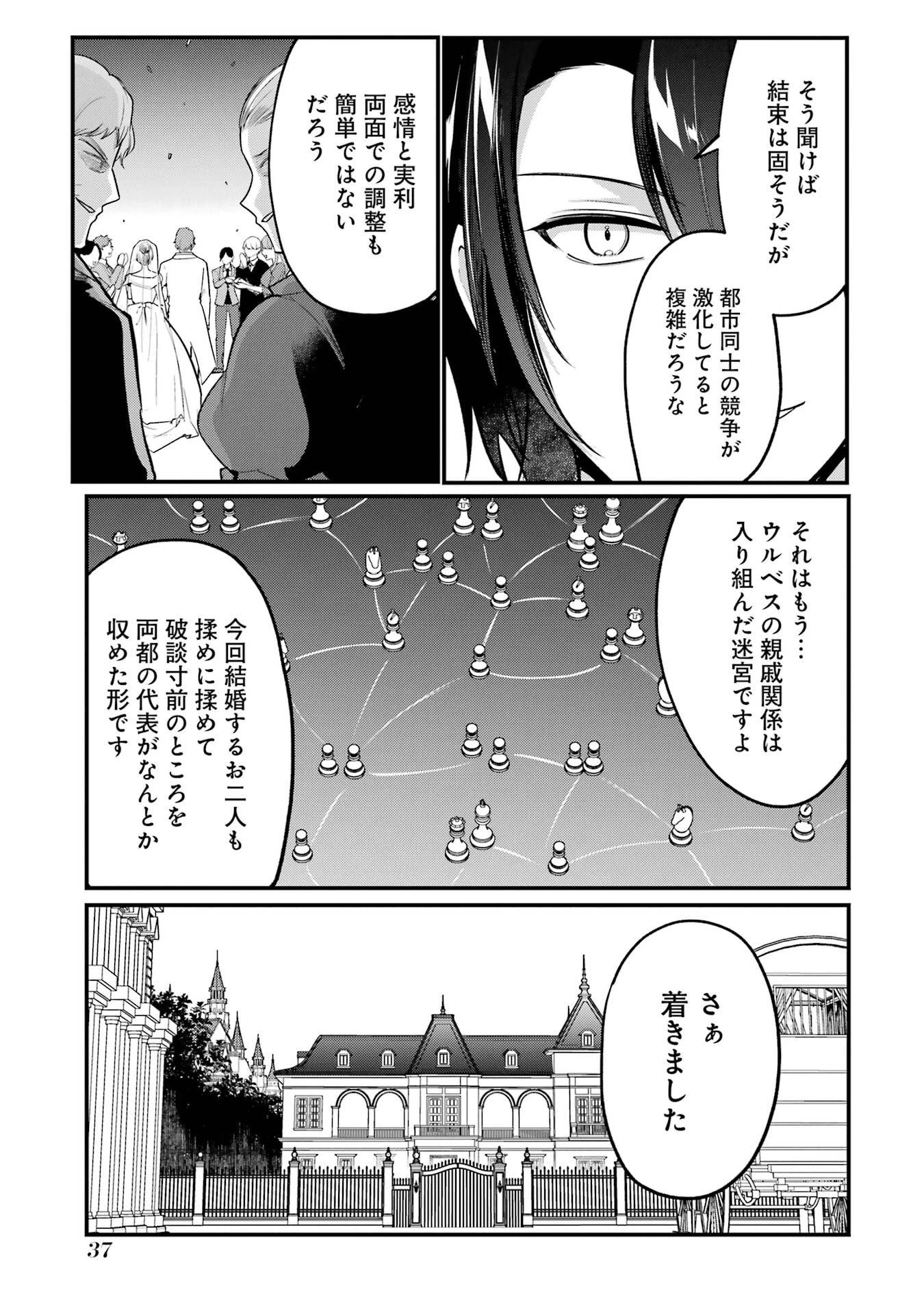 そうだ、売国しよう ～天才王子の赤字国家再生術～ 第59話 - 34