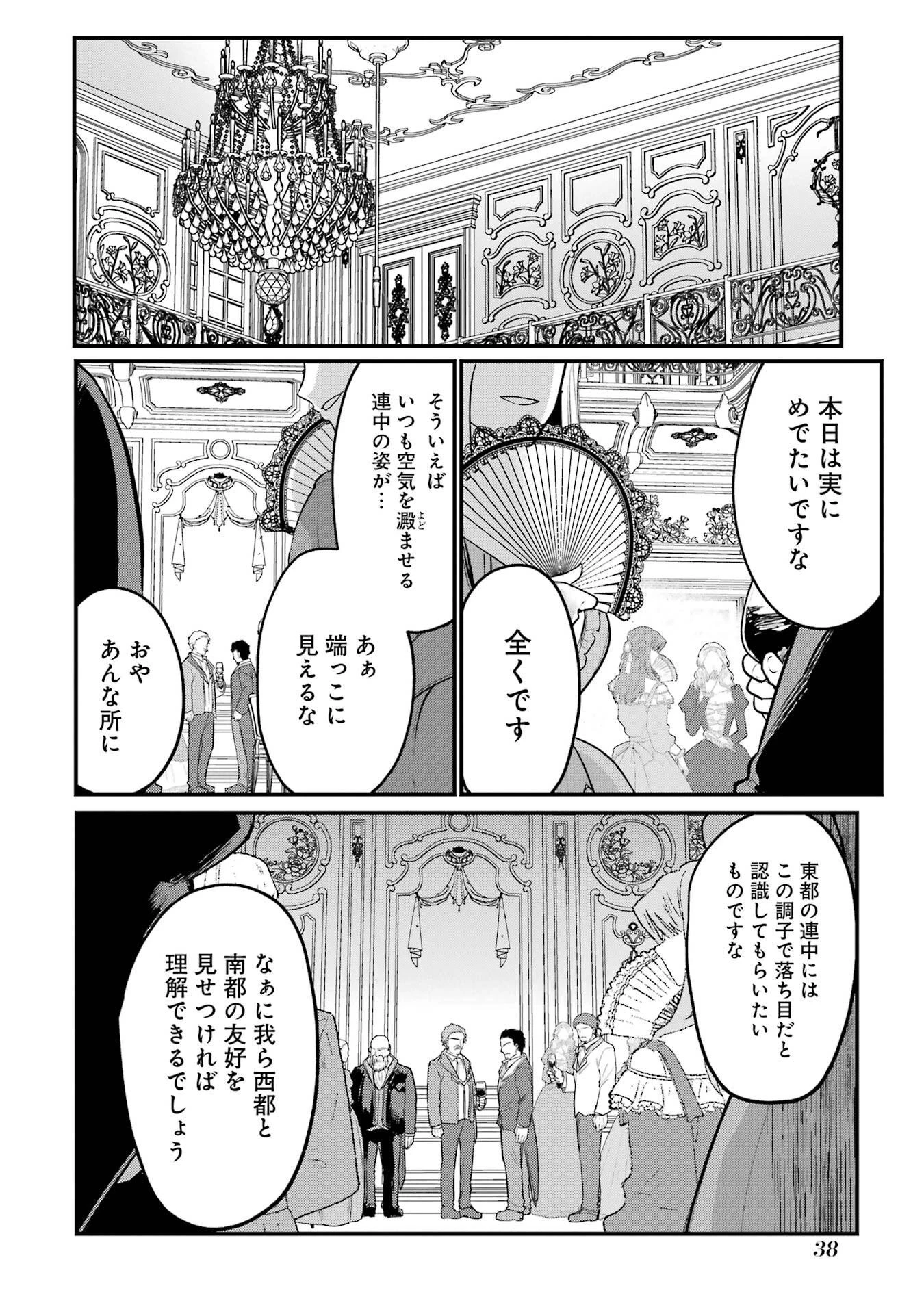 そうだ、売国しよう ～天才王子の赤字国家再生術～ 第59話 - 35