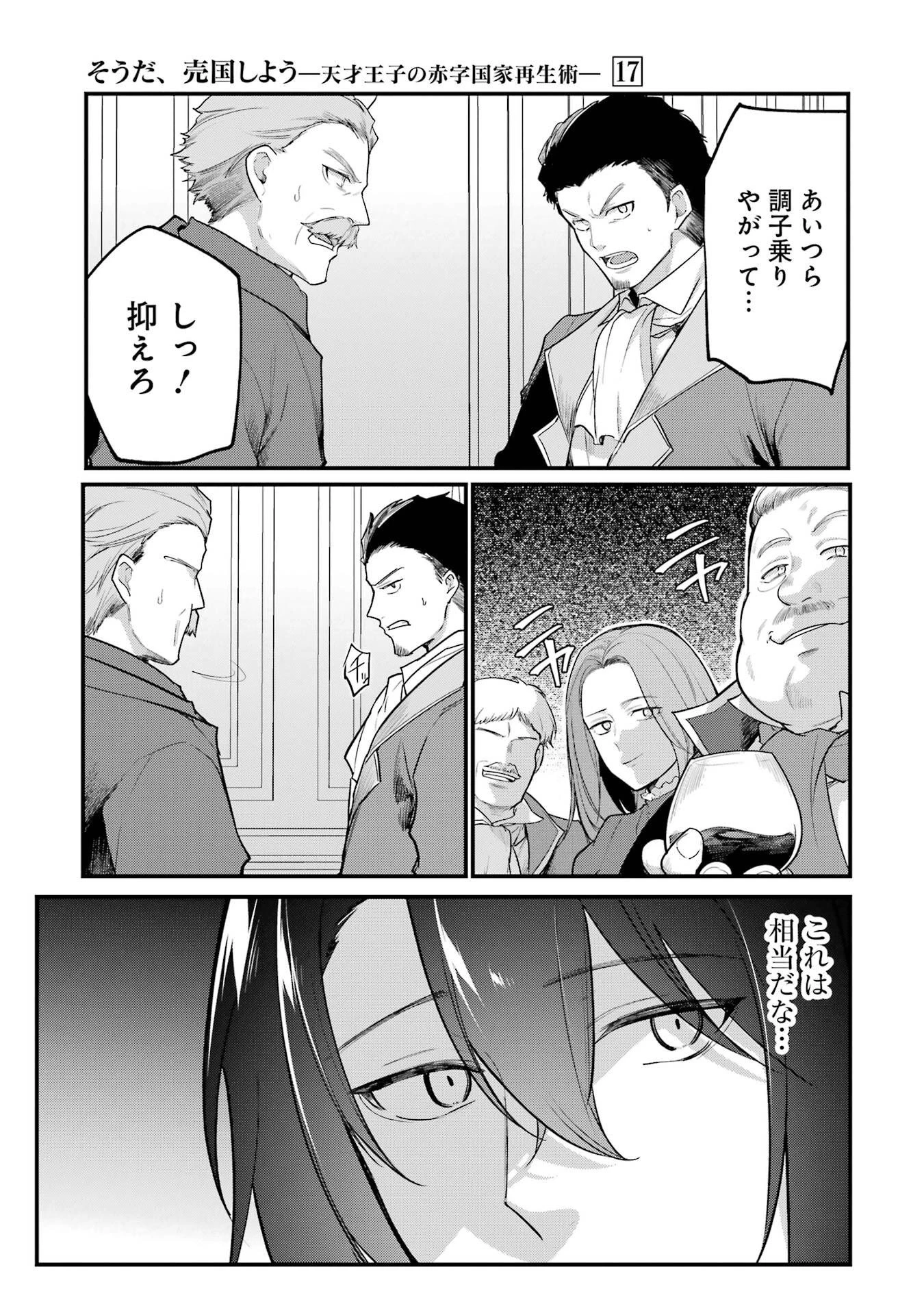 そうだ、売国しよう ～天才王子の赤字国家再生術～ 第59話 - 36