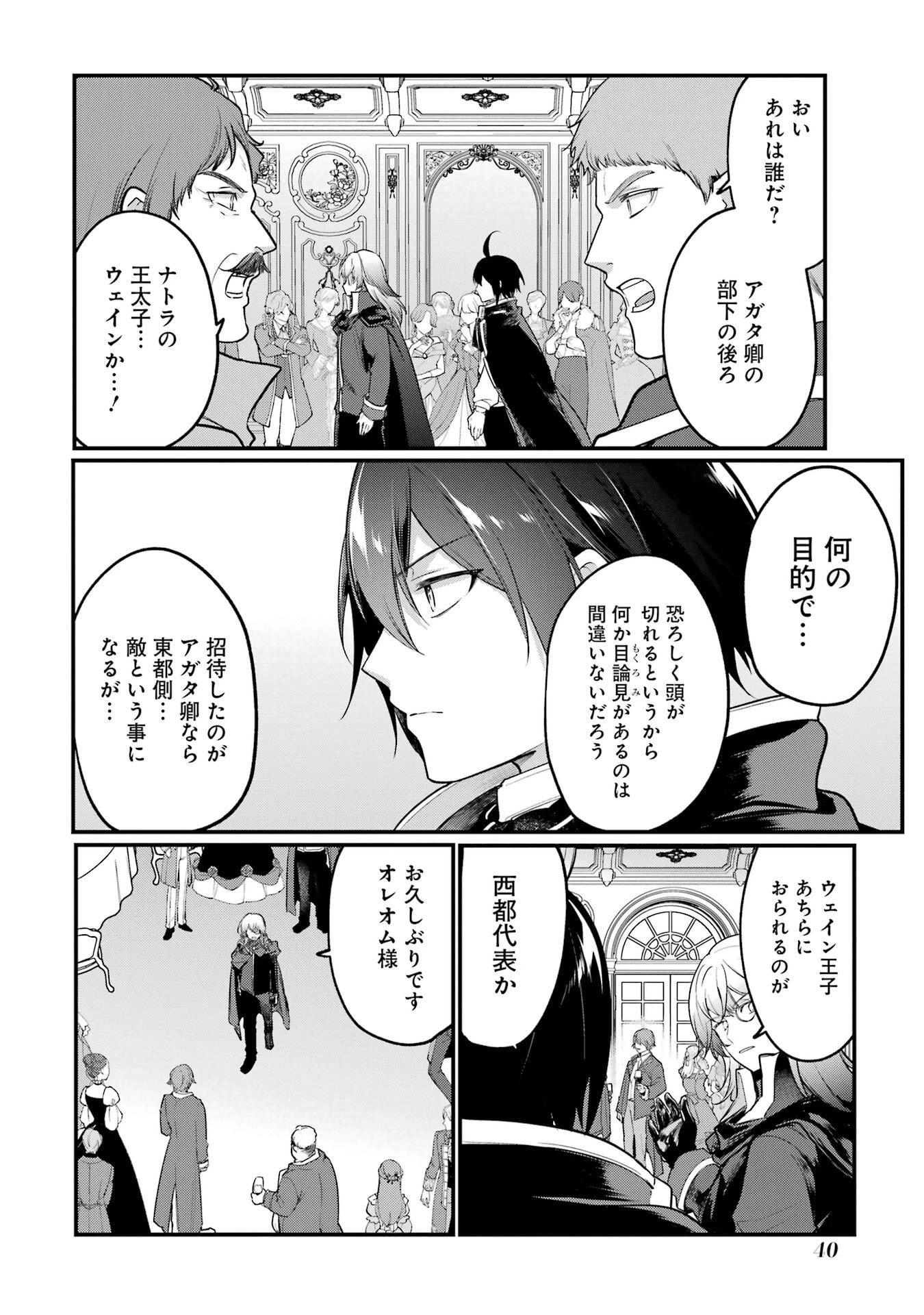 そうだ、売国しよう ～天才王子の赤字国家再生術～ 第59話 - 37