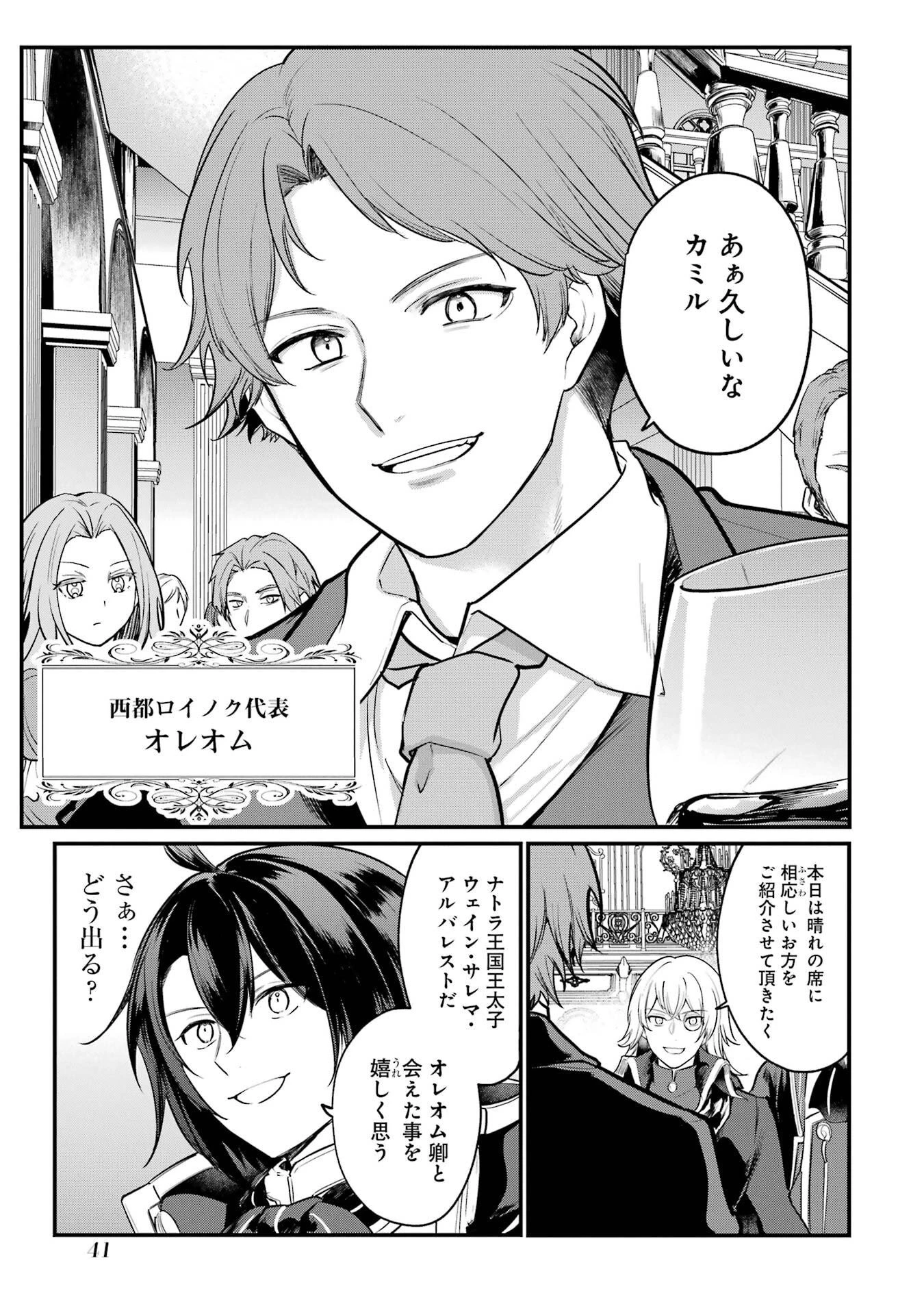 そうだ、売国しよう ～天才王子の赤字国家再生術～ 第59話 - 38