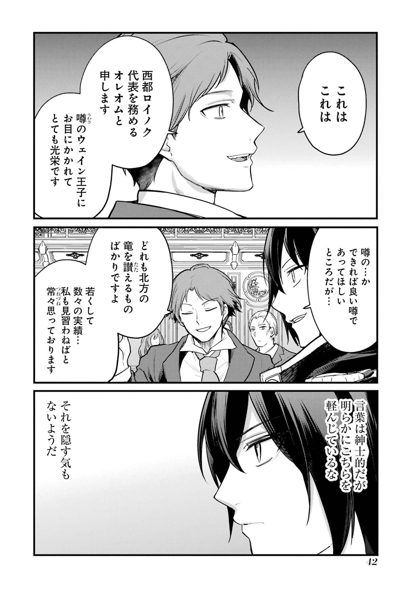 そうだ、売国しよう ～天才王子の赤字国家再生術～ 第59話 - 39